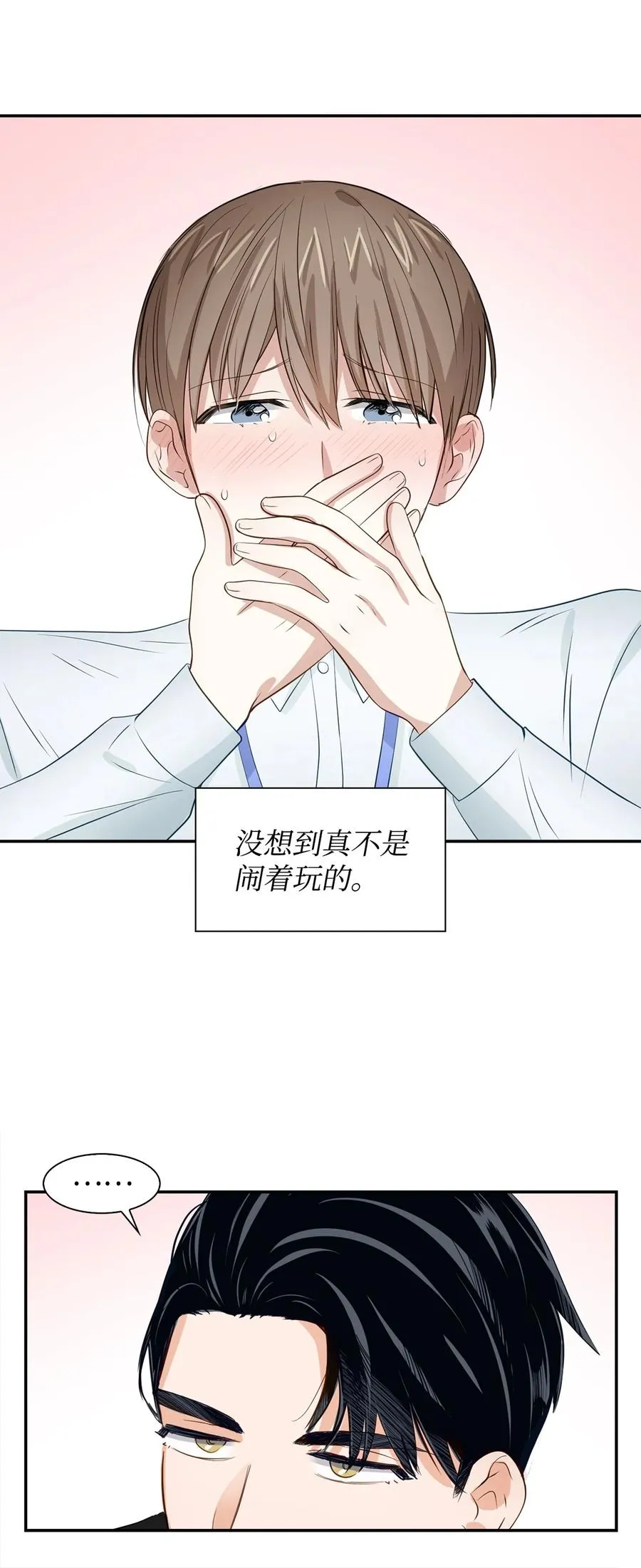 30 耗材室密会 第26页