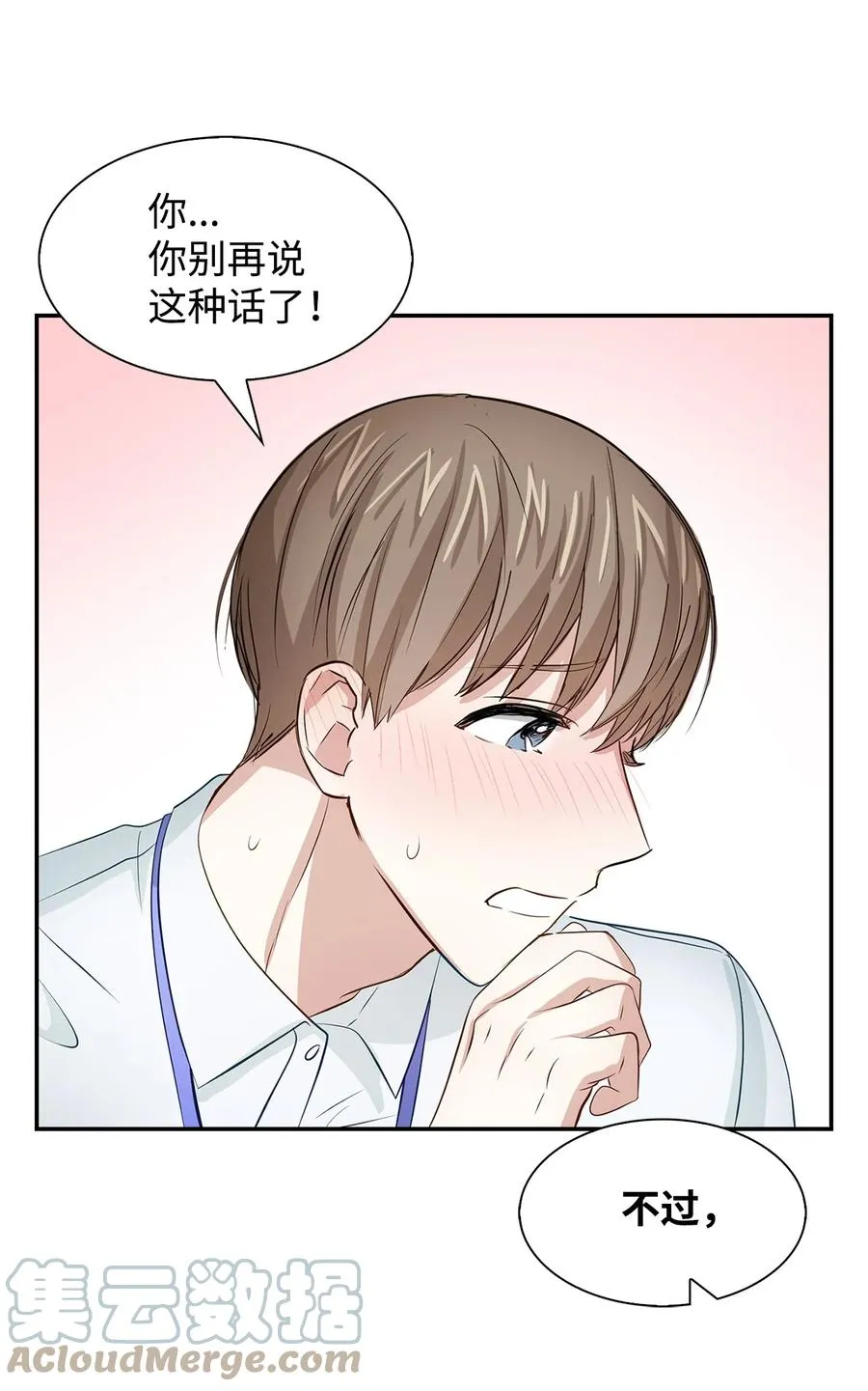 30 耗材室密会 第34页