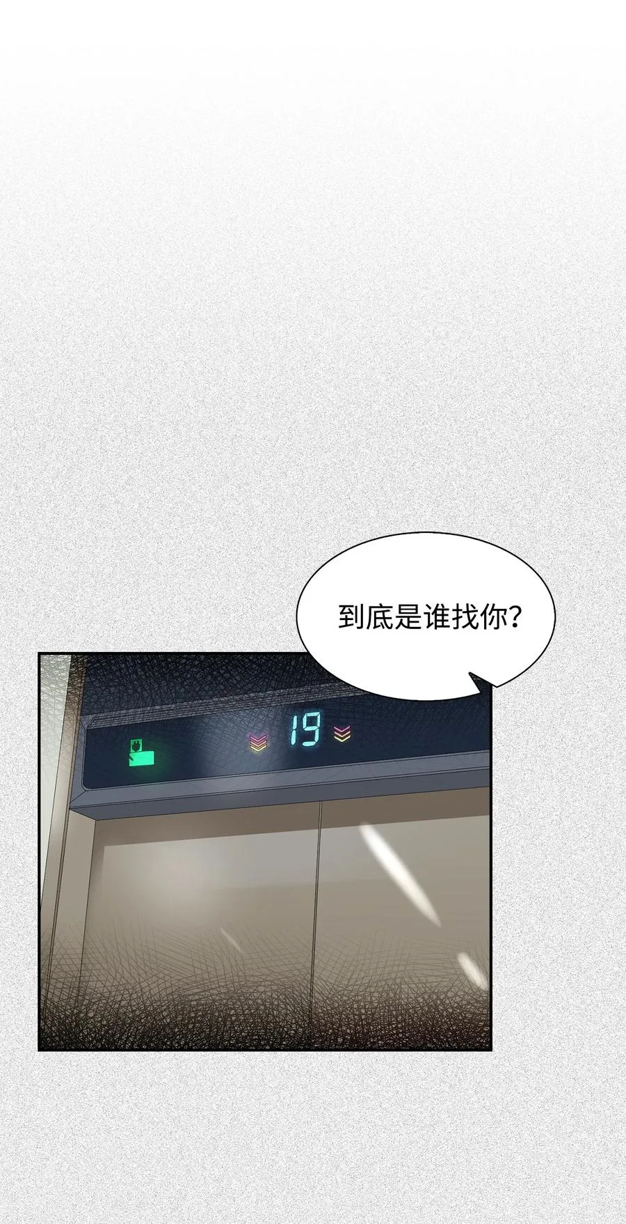 32 嫉妒 第8页