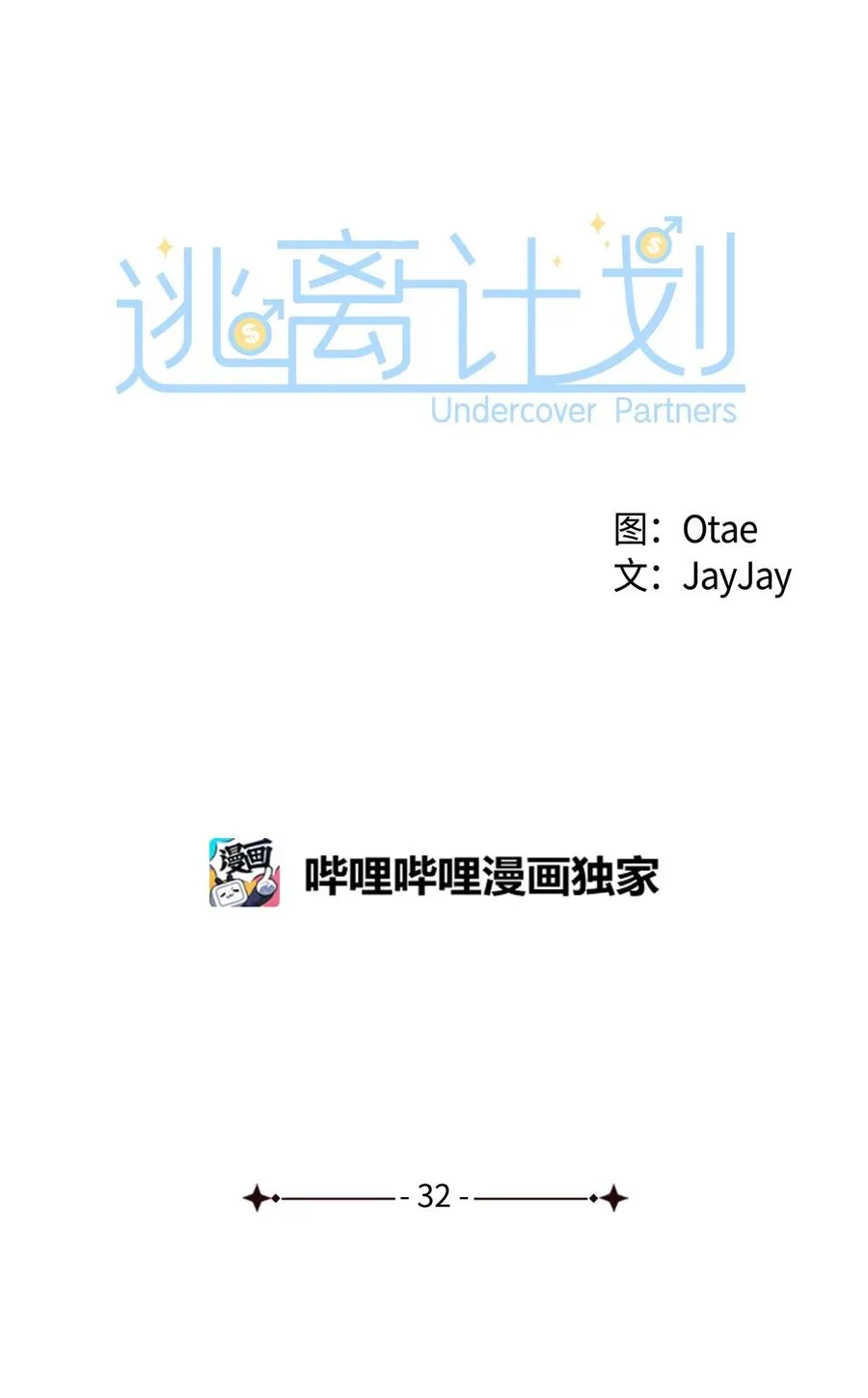 32 嫉妒 第14页