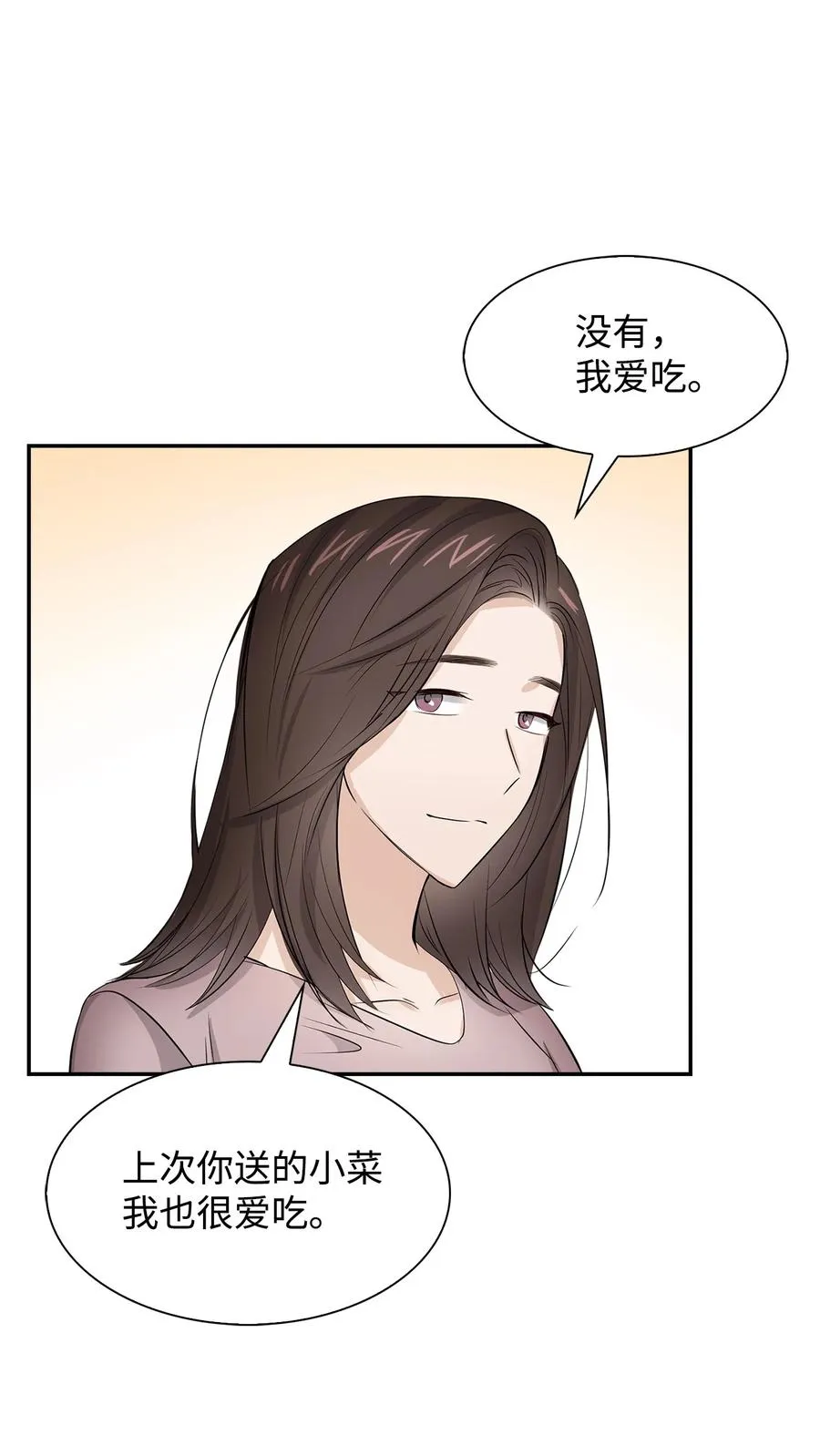 32 嫉妒 第20页