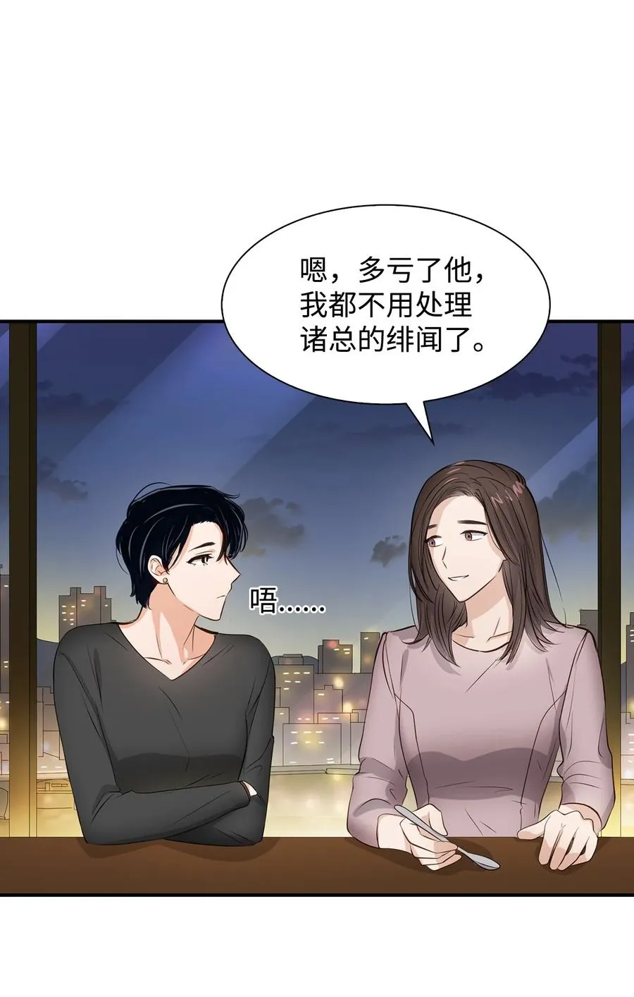 32 嫉妒 第24页