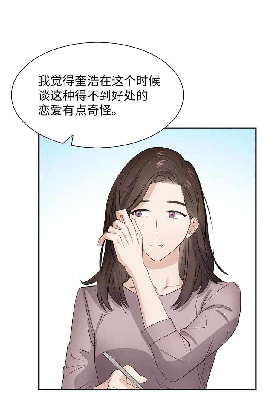 32 嫉妒 第26页