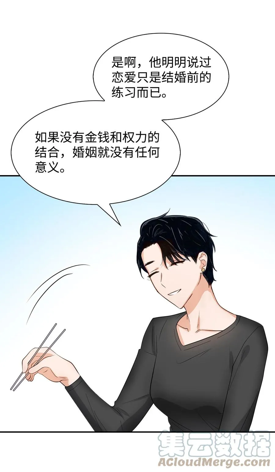 32 嫉妒 第28页