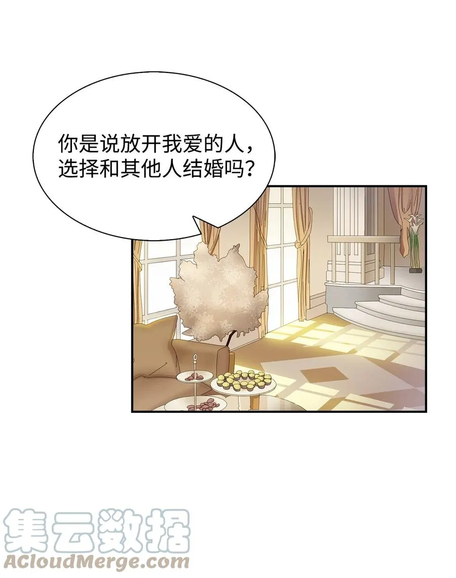 32 嫉妒 第31页