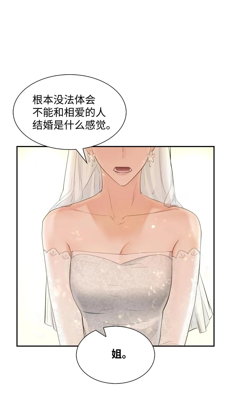 32 嫉妒 第35页