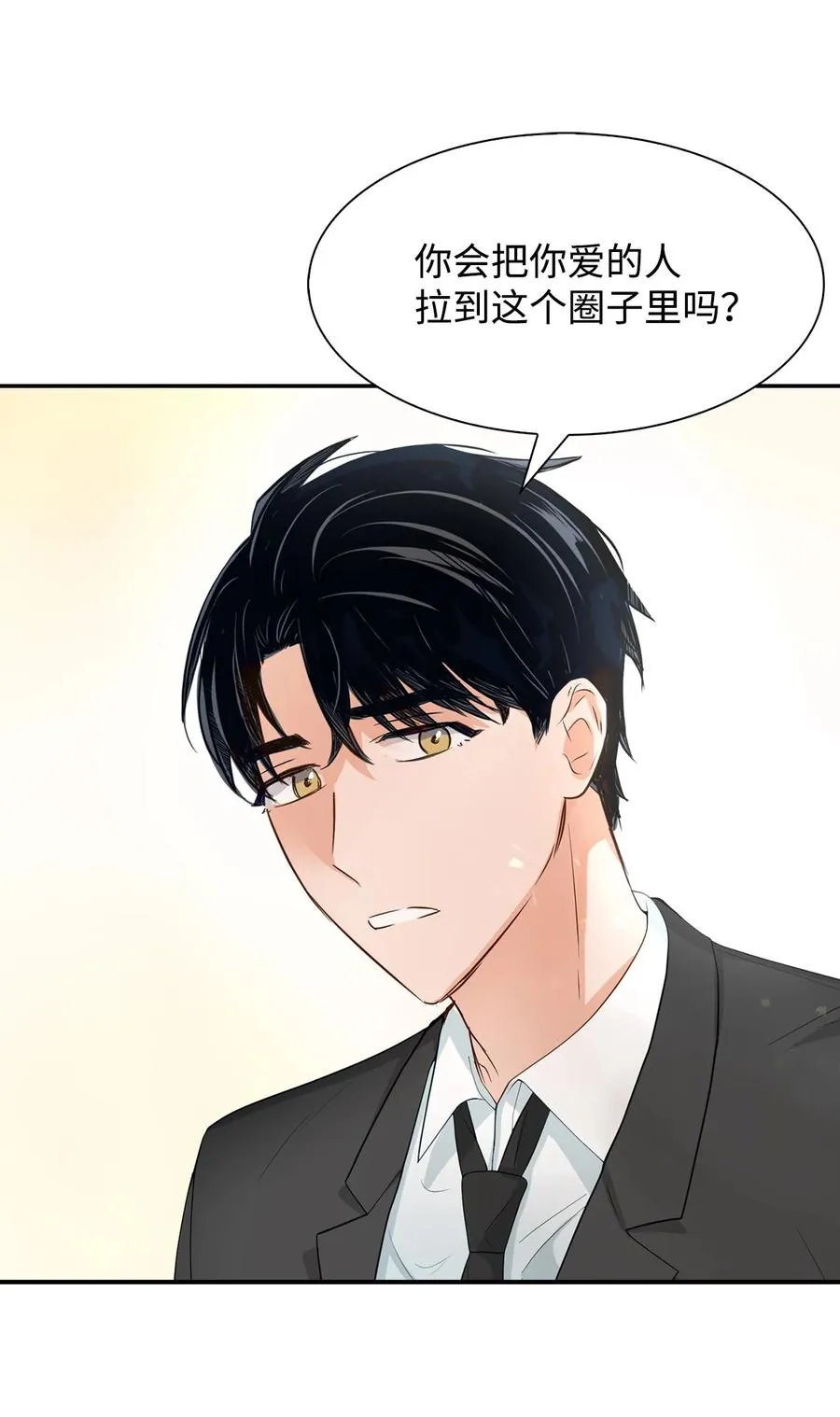 32 嫉妒 第36页