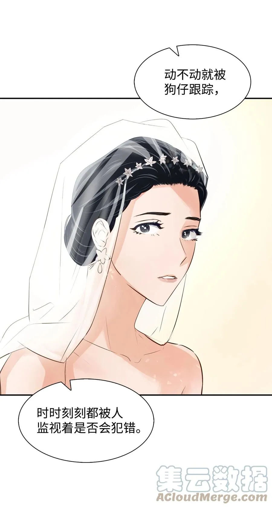 32 嫉妒 第37页