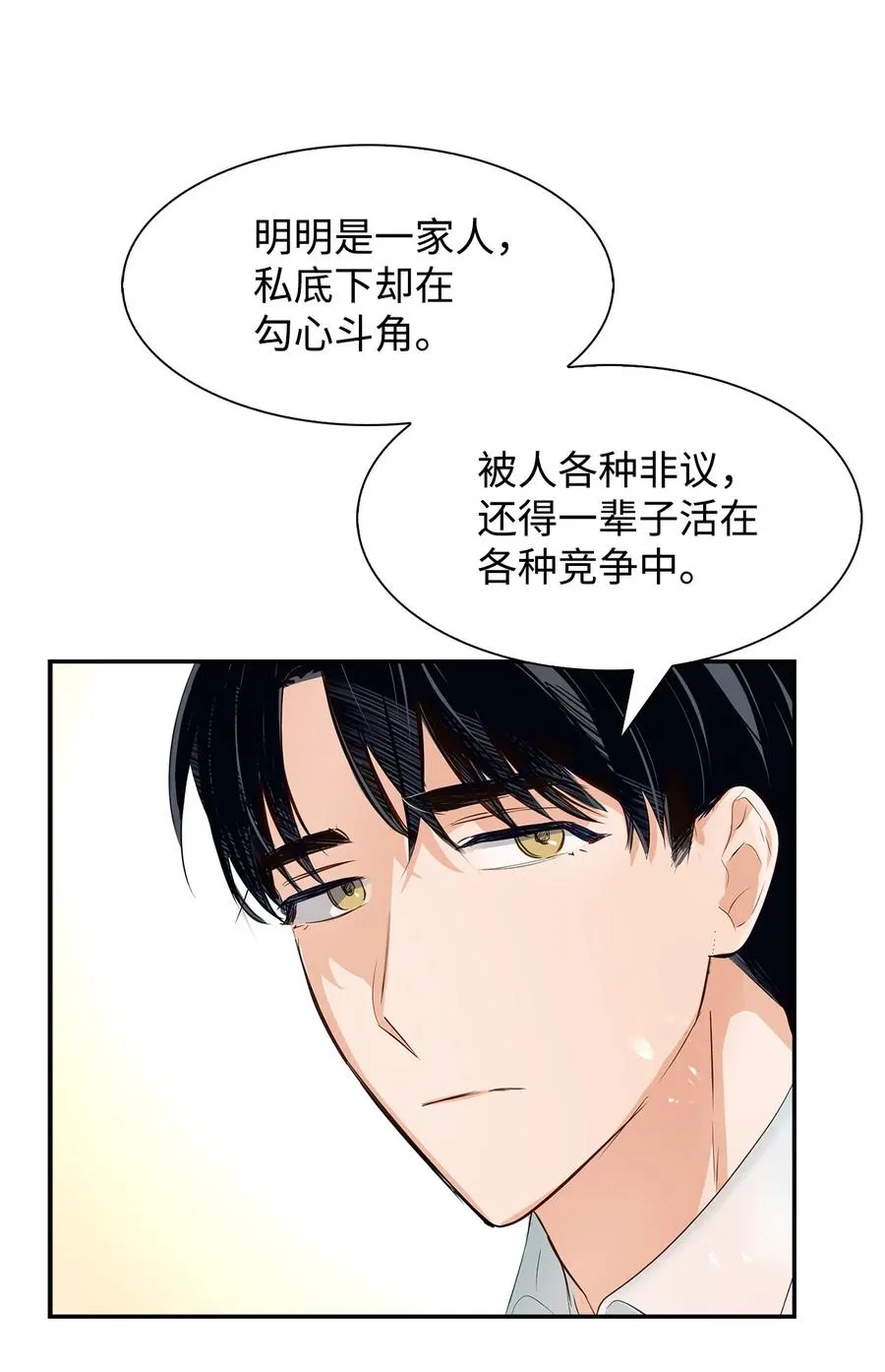 32 嫉妒 第38页