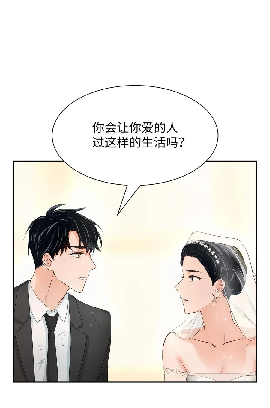 32 嫉妒 第39页