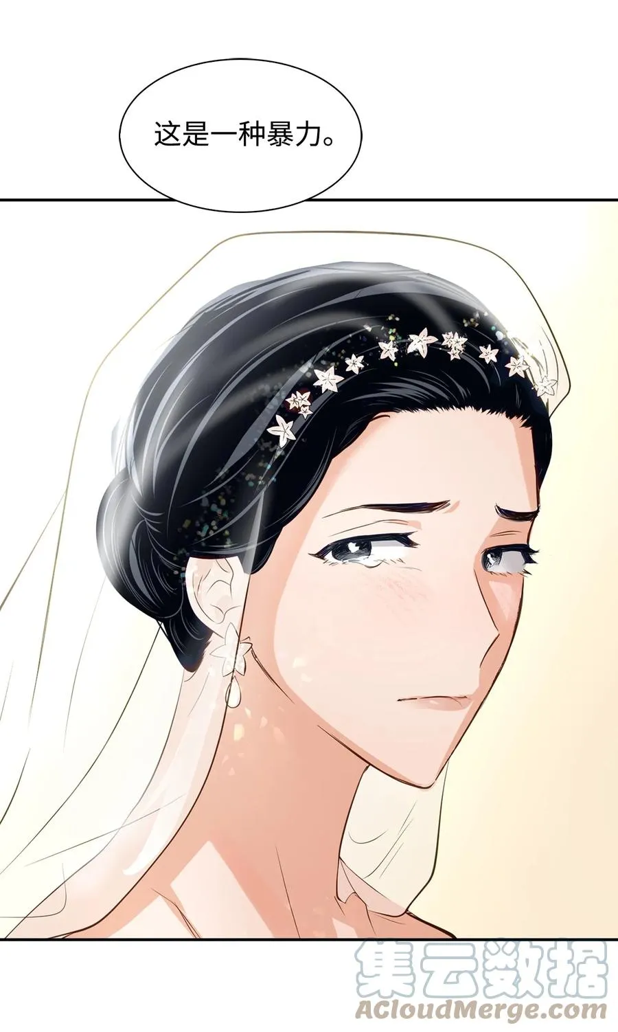32 嫉妒 第40页