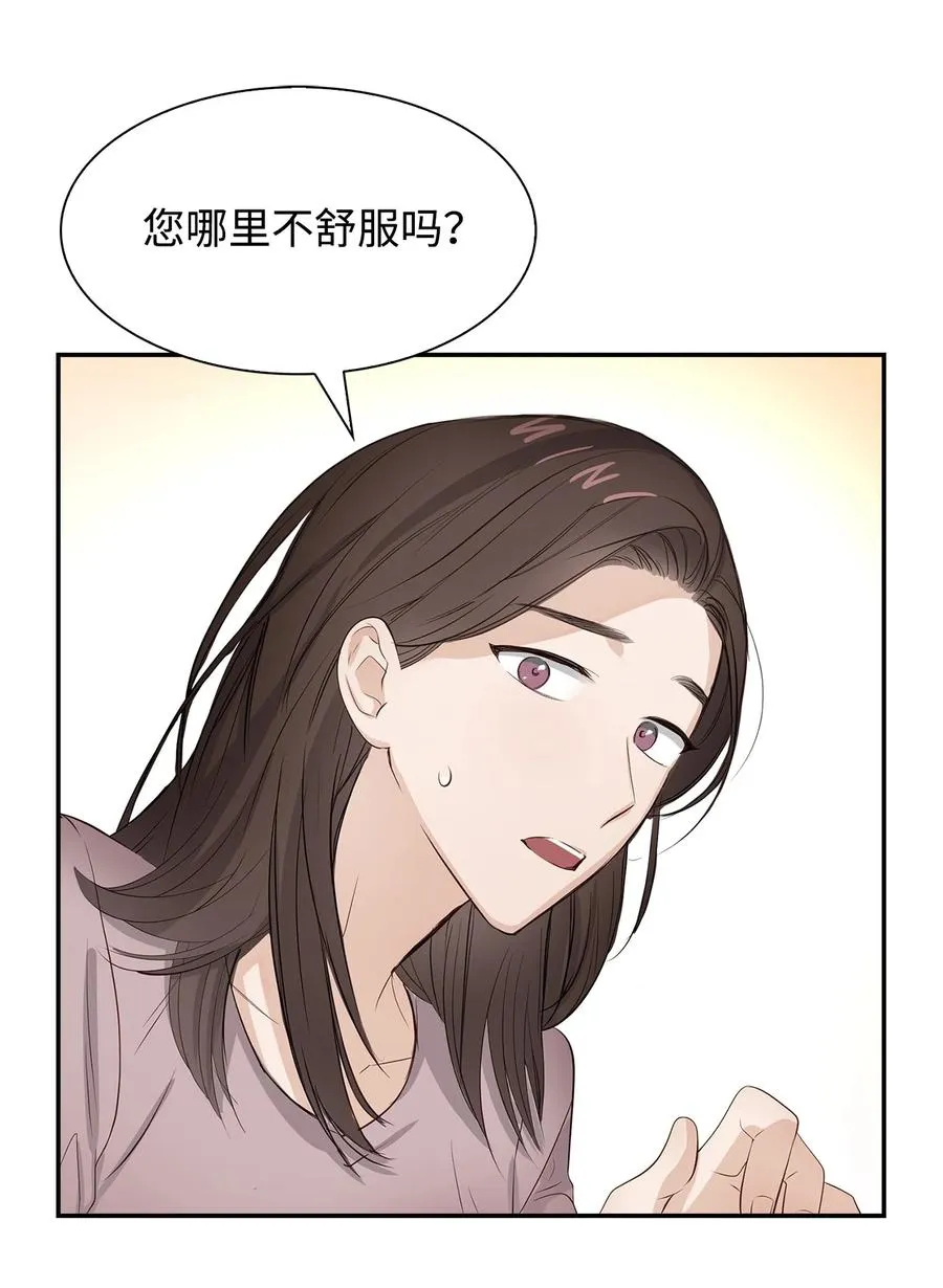 32 嫉妒 第45页