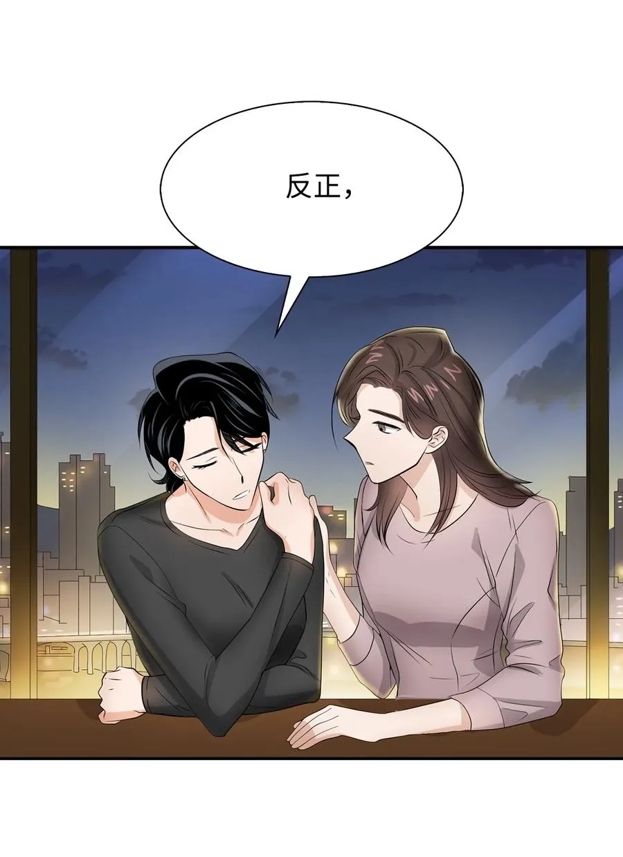 32 嫉妒 第47页