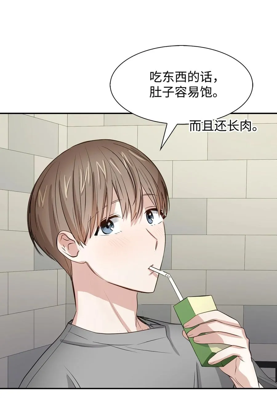 33 前任VS现任 第3页