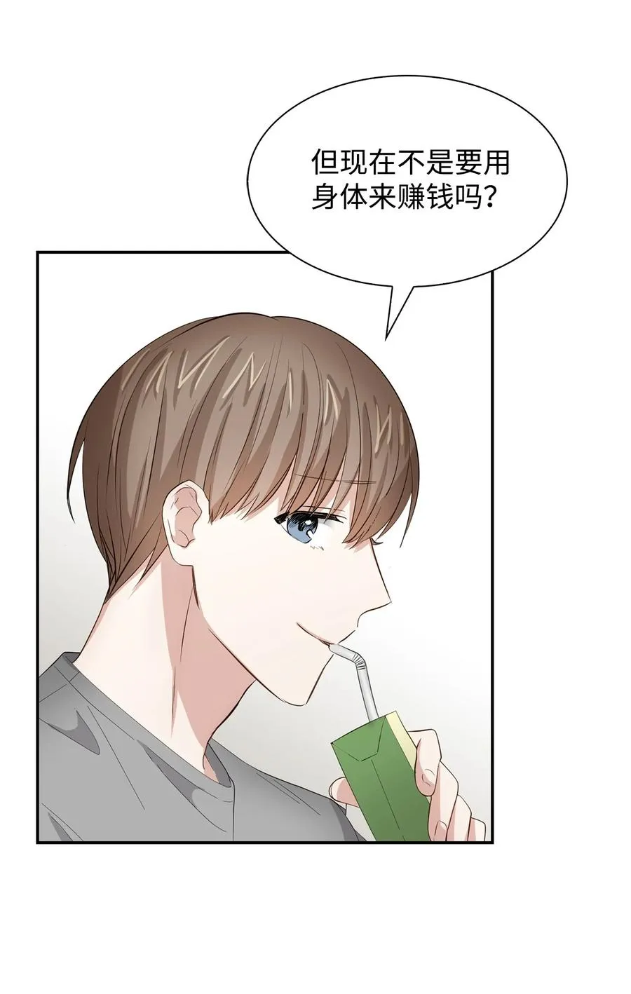 33 前任VS现任 第5页