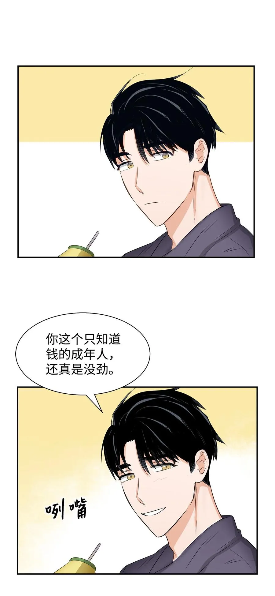 33 前任VS现任 第6页