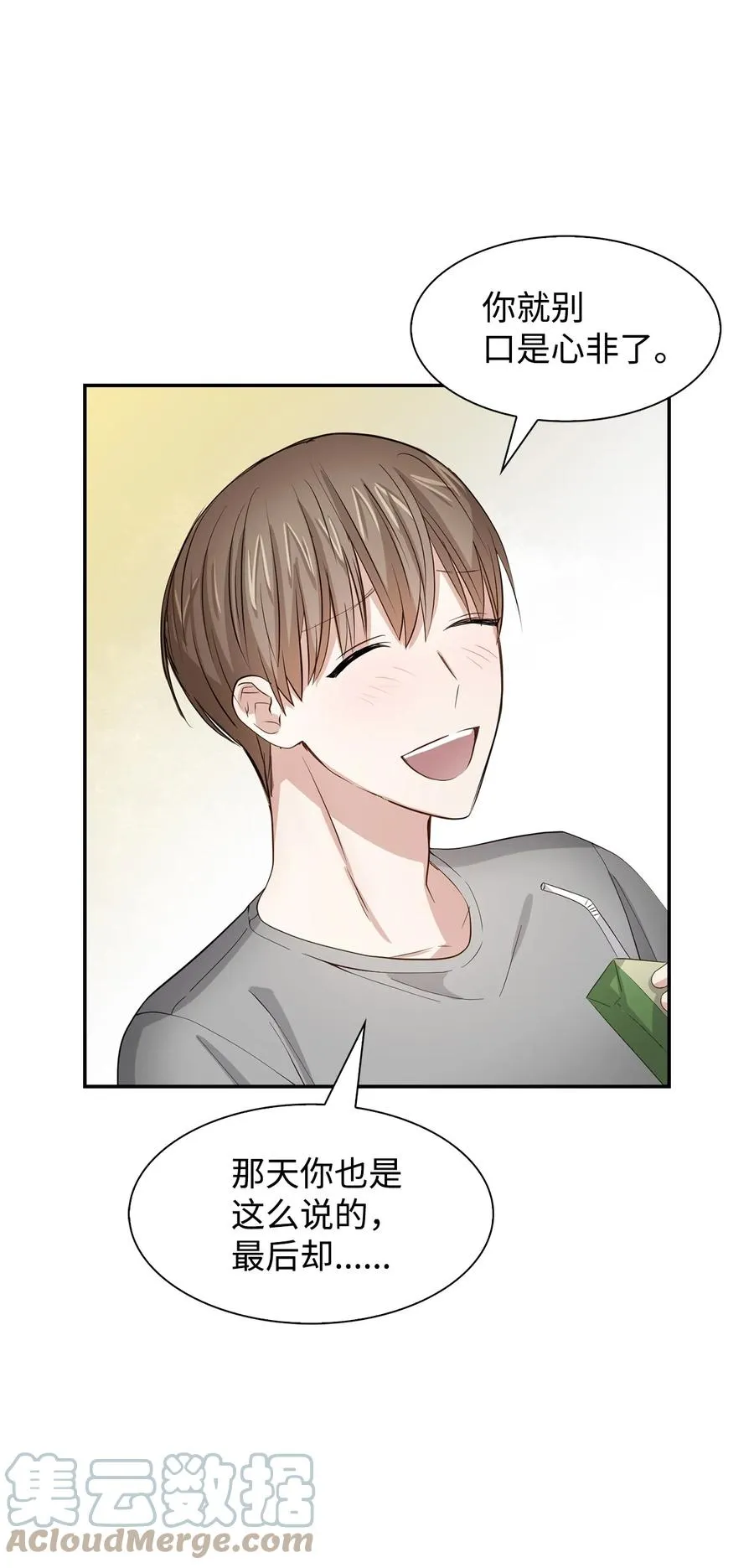 33 前任VS现任 第7页