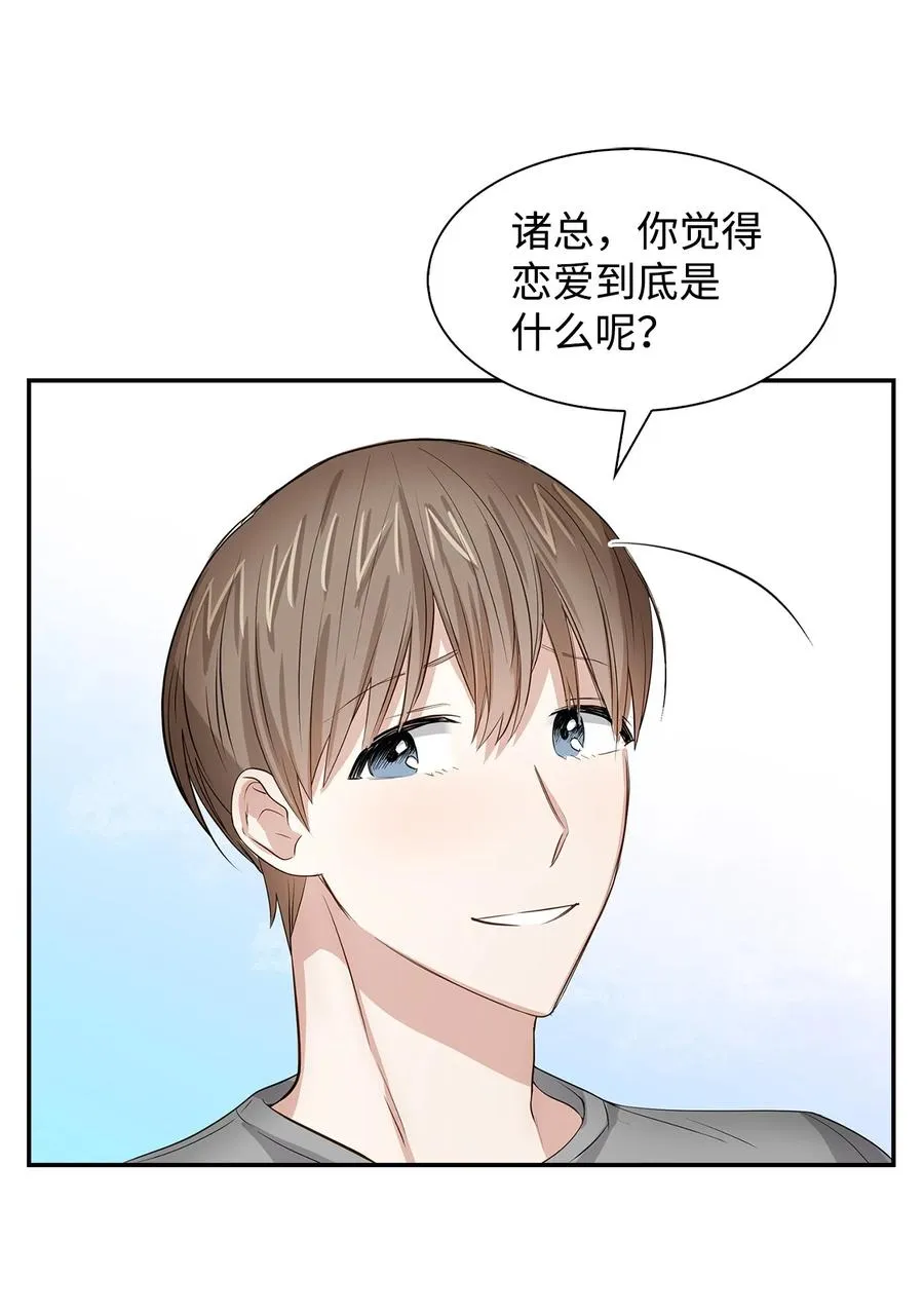 33 前任VS现任 第14页