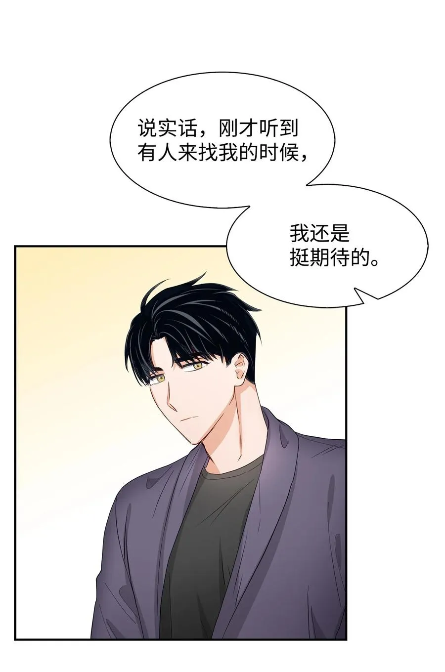 33 前任VS现任 第15页
