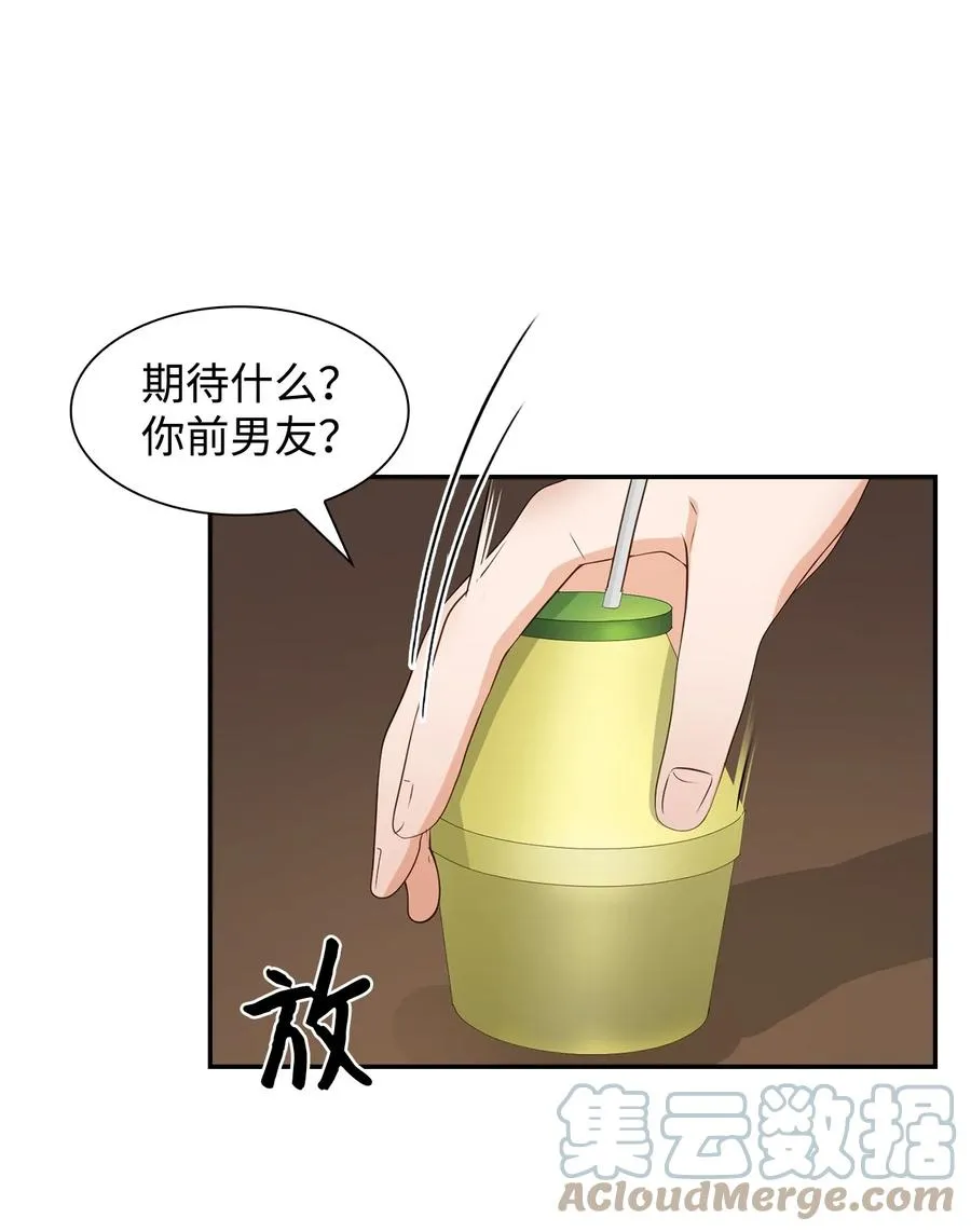 33 前任VS现任 第16页