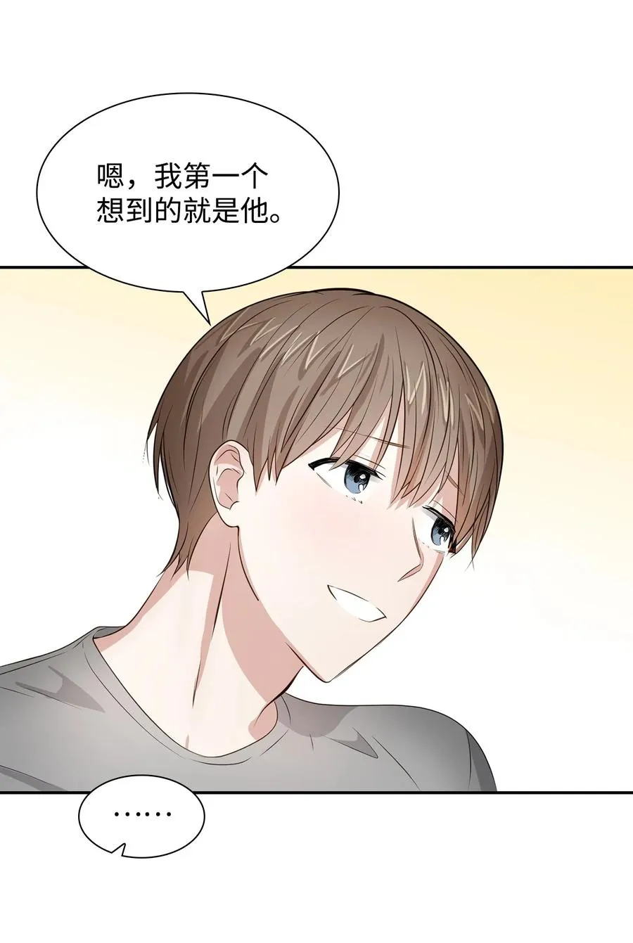 33 前任VS现任 第17页