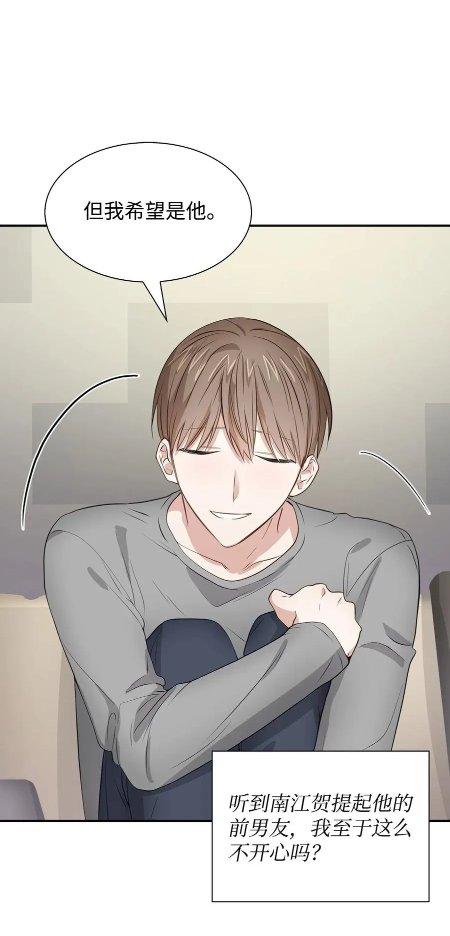 33 前任VS现任 第20页