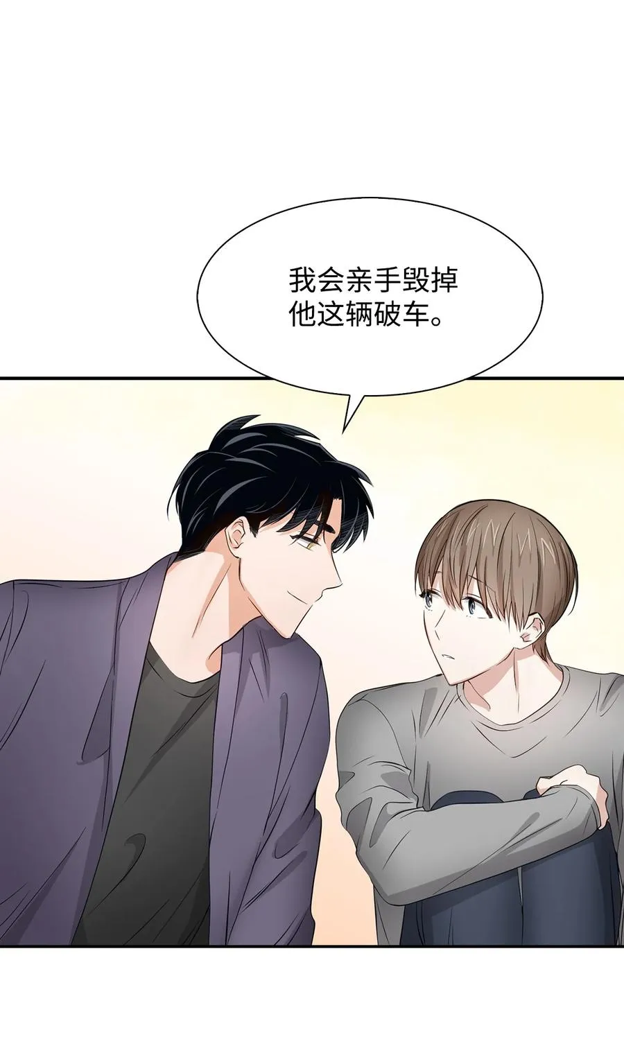 33 前任VS现任 第23页