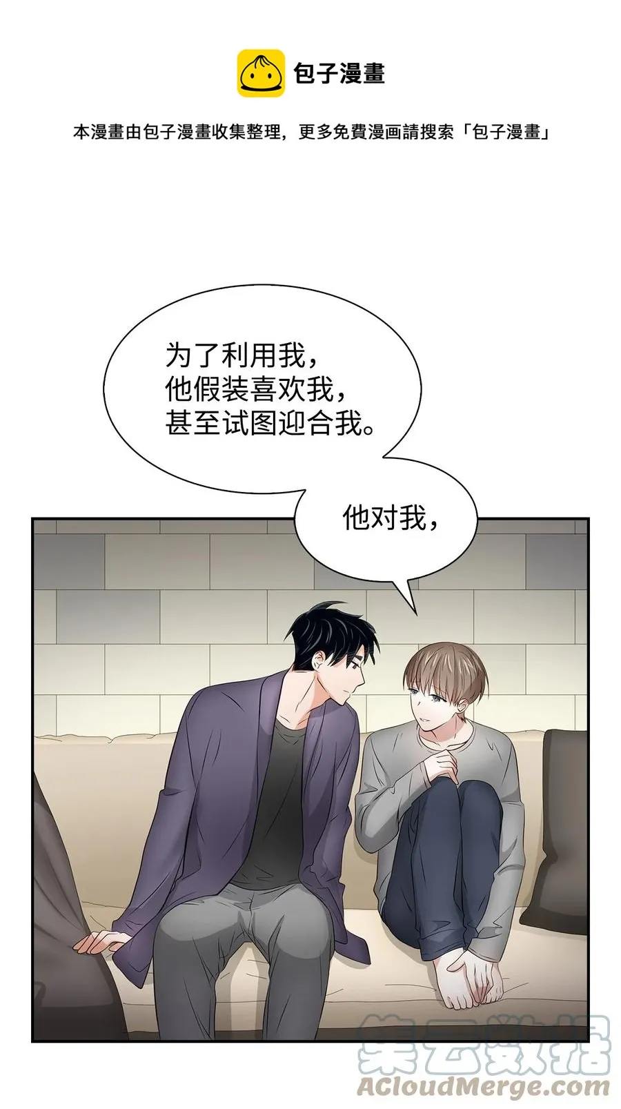 33 前任VS现任 第28页