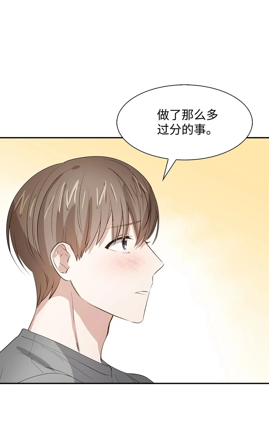 33 前任VS现任 第29页