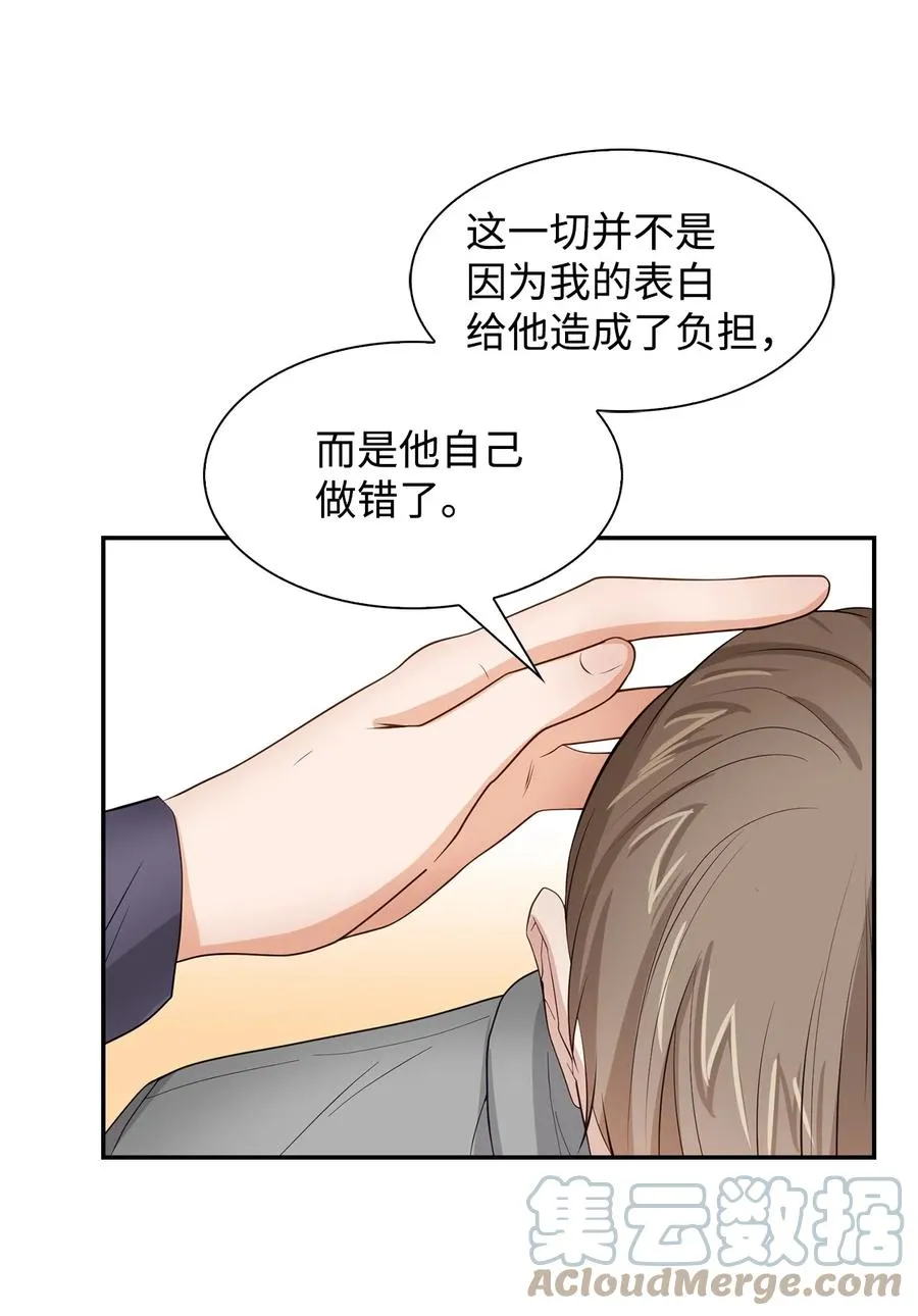 33 前任VS现任 第31页