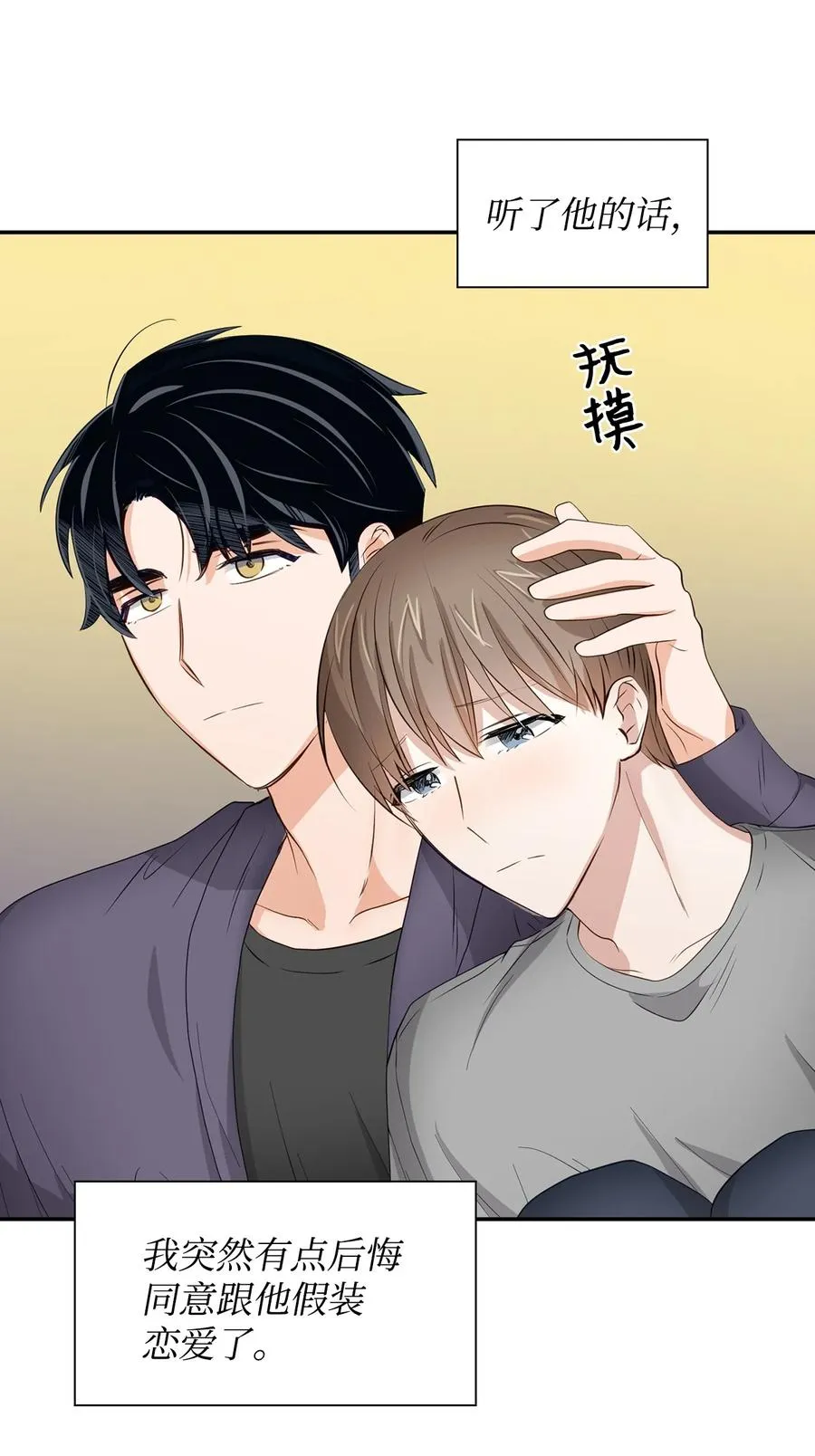 33 前任VS现任 第32页