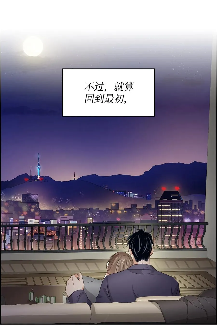 33 前任VS现任 第33页