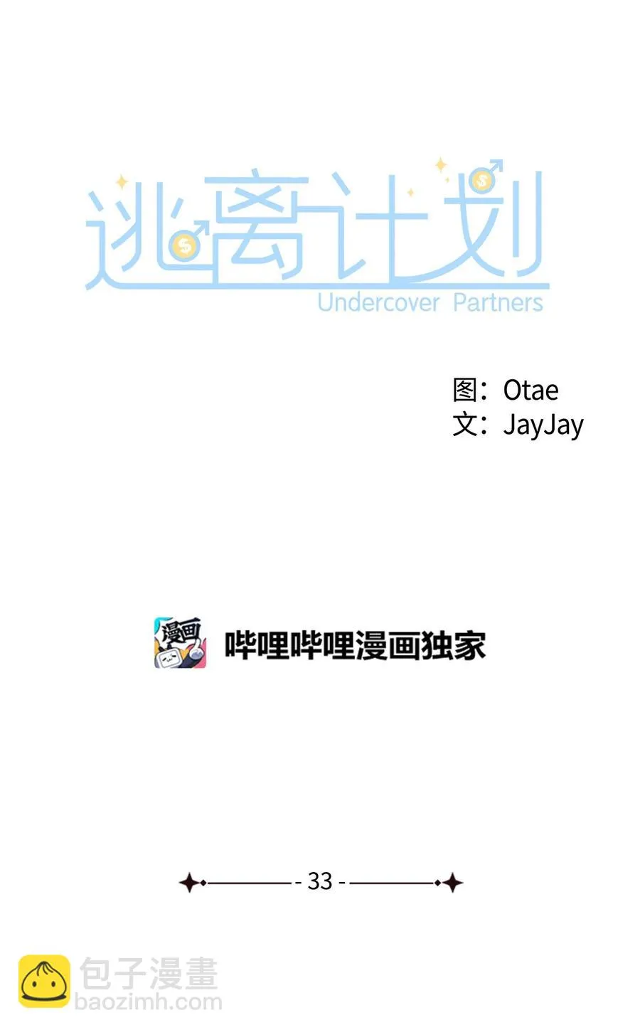 33 前任VS现任 第35页
