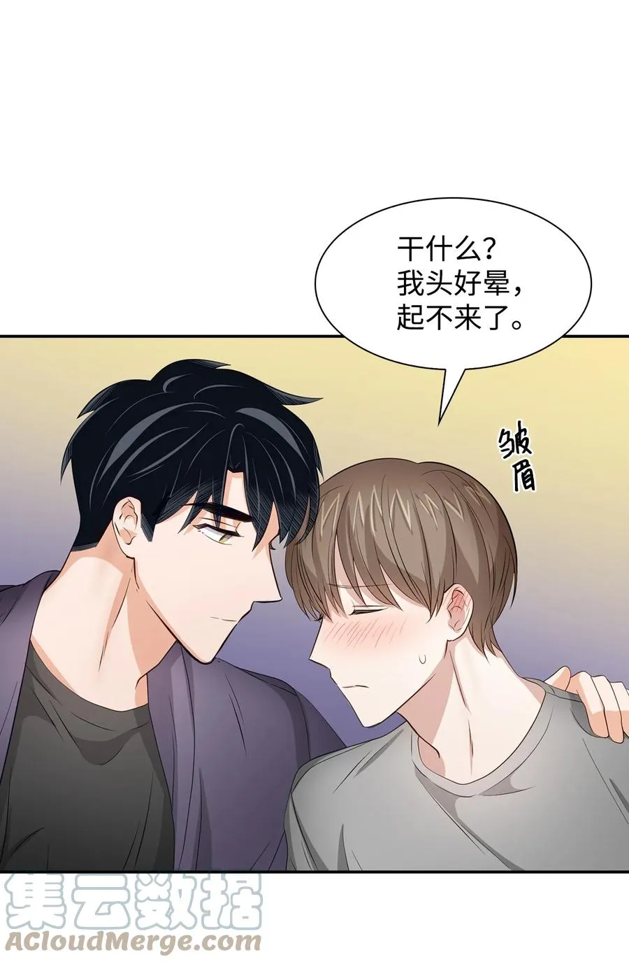 33 前任VS现任 第37页