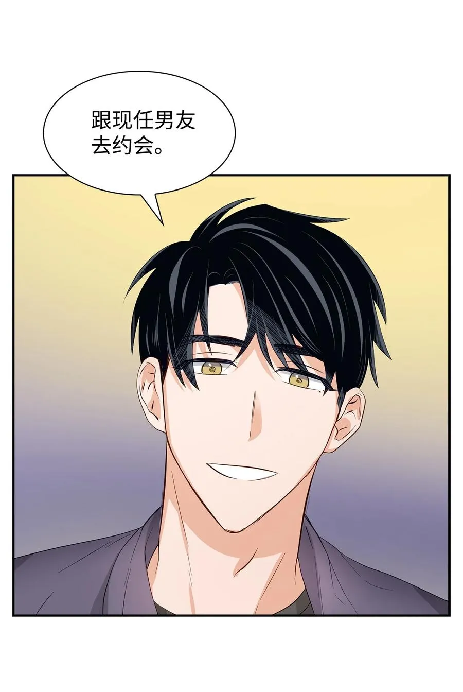 33 前任VS现任 第39页