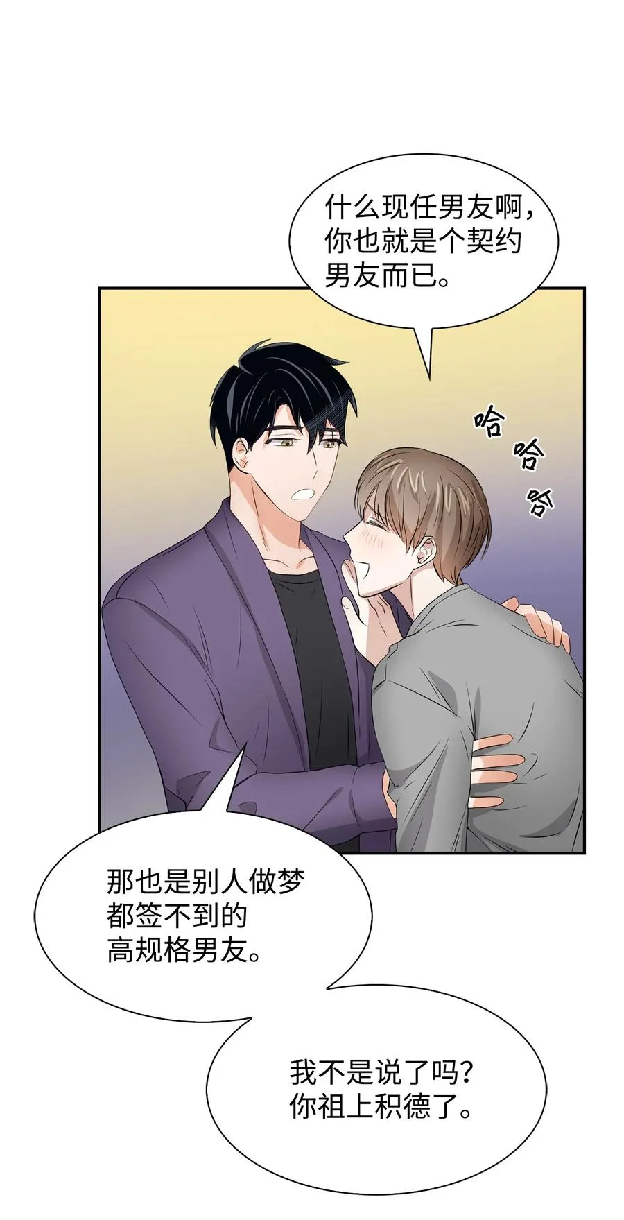 33 前任VS现任 第41页