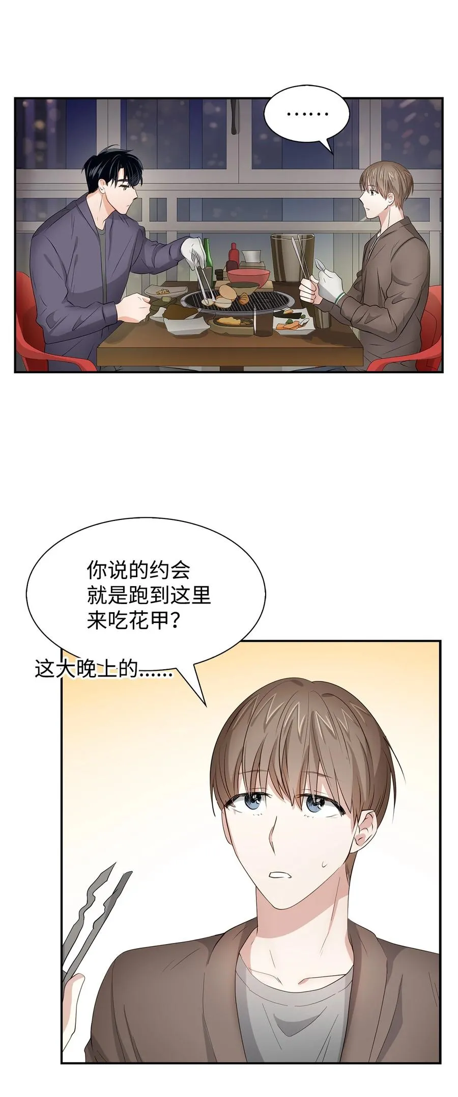 33 前任VS现任 第44页