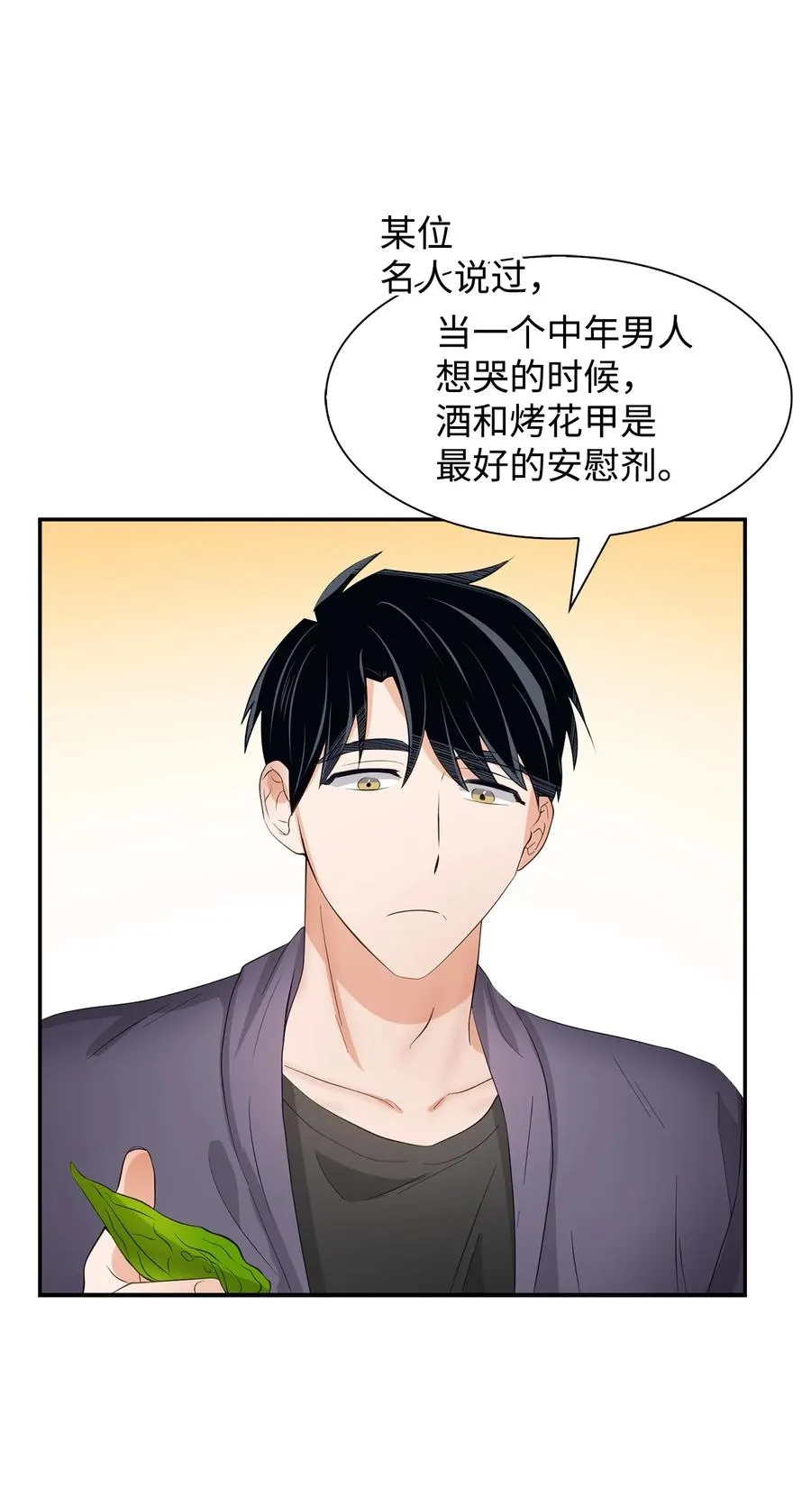 33 前任VS现任 第45页