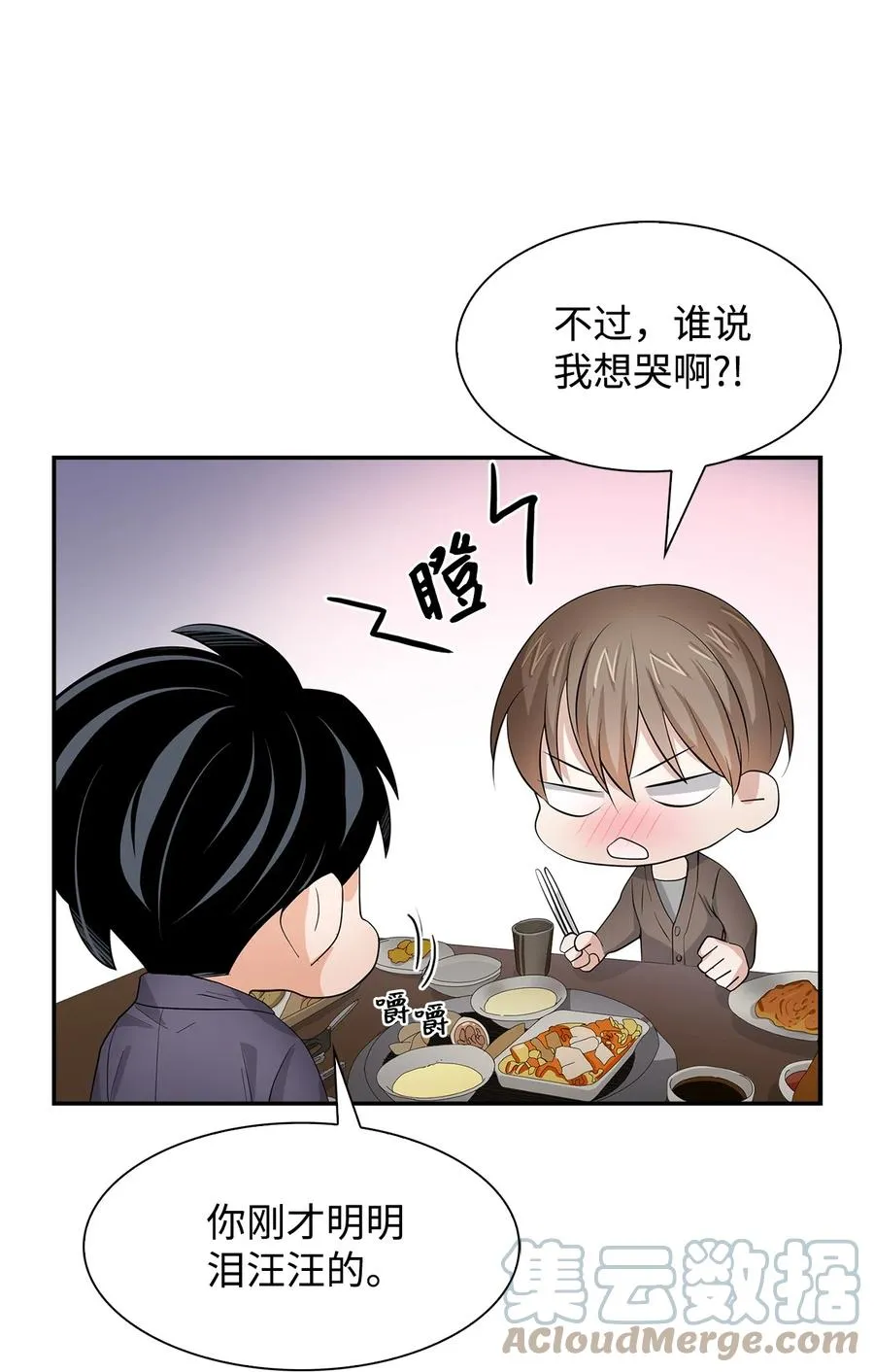 33 前任VS现任 第49页