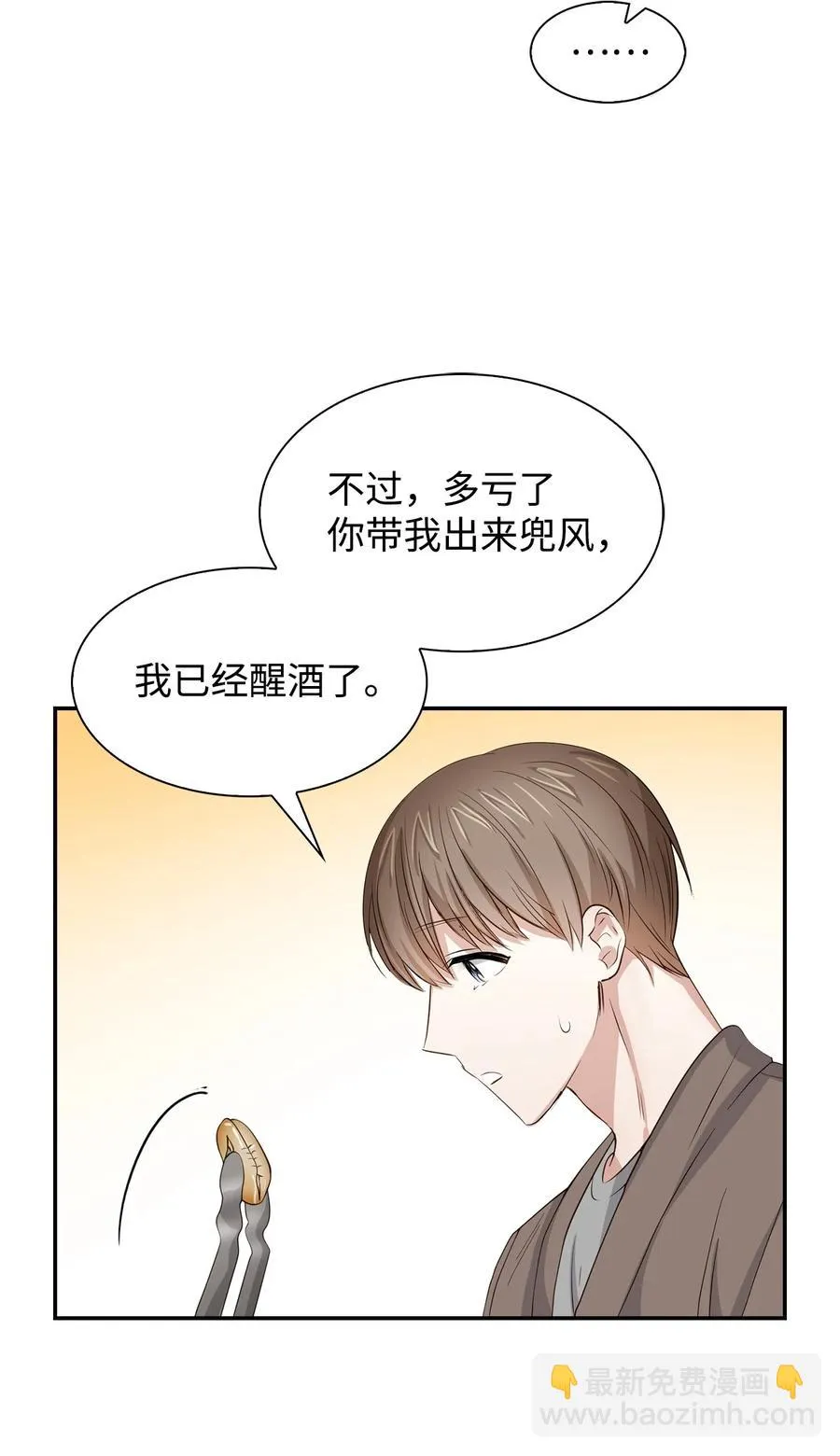 33 前任VS现任 第50页