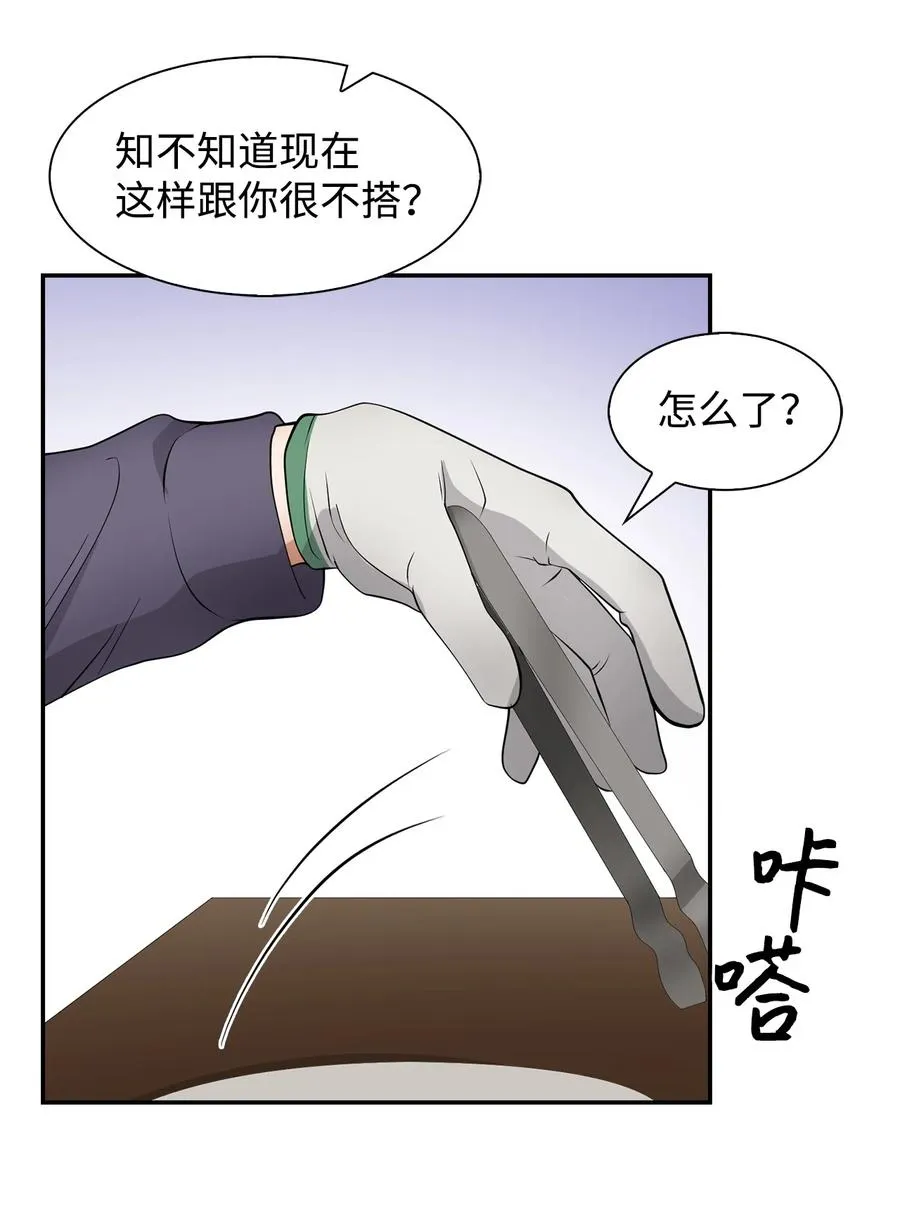 33 前任VS现任 第53页