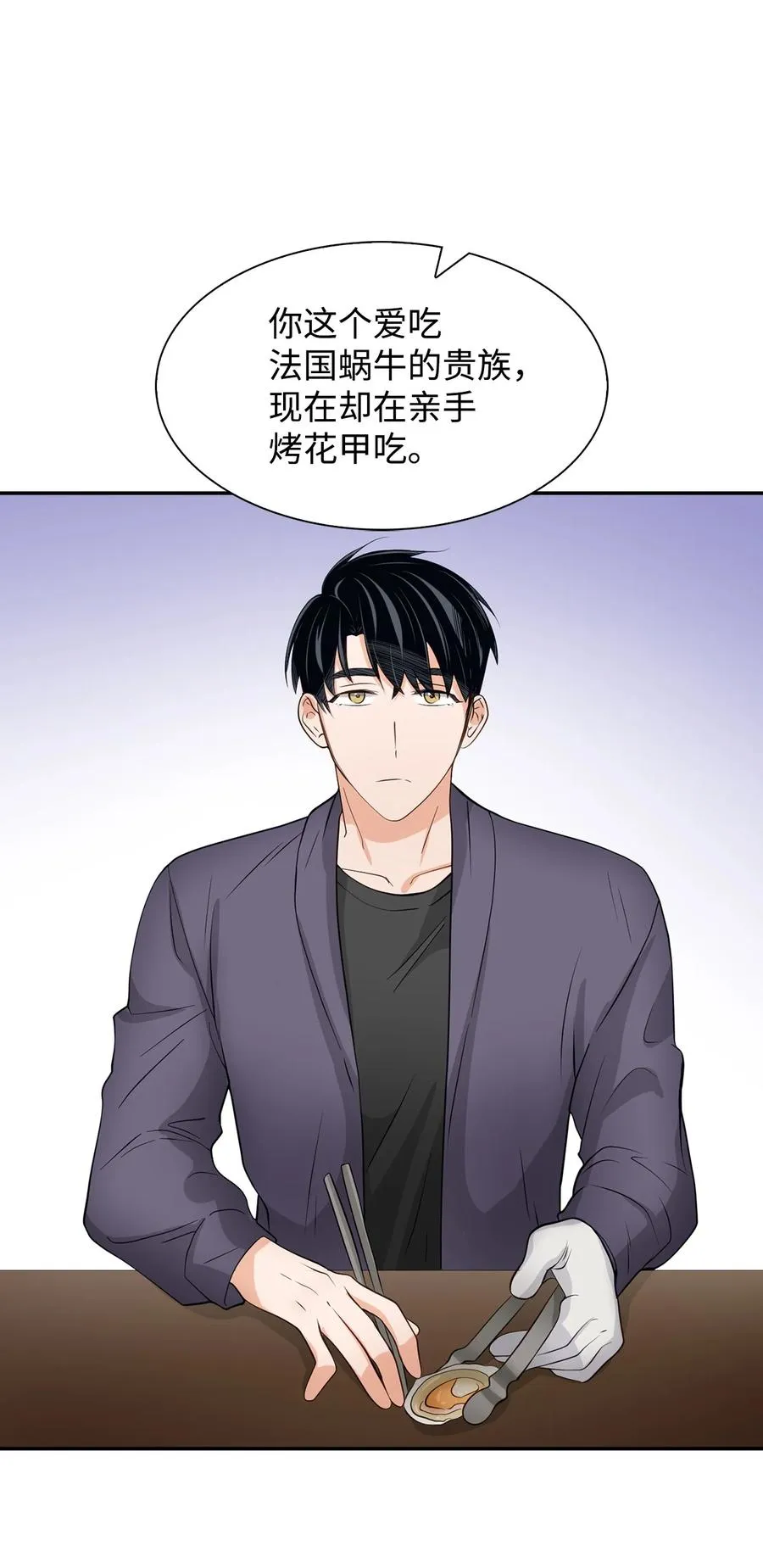 33 前任VS现任 第54页