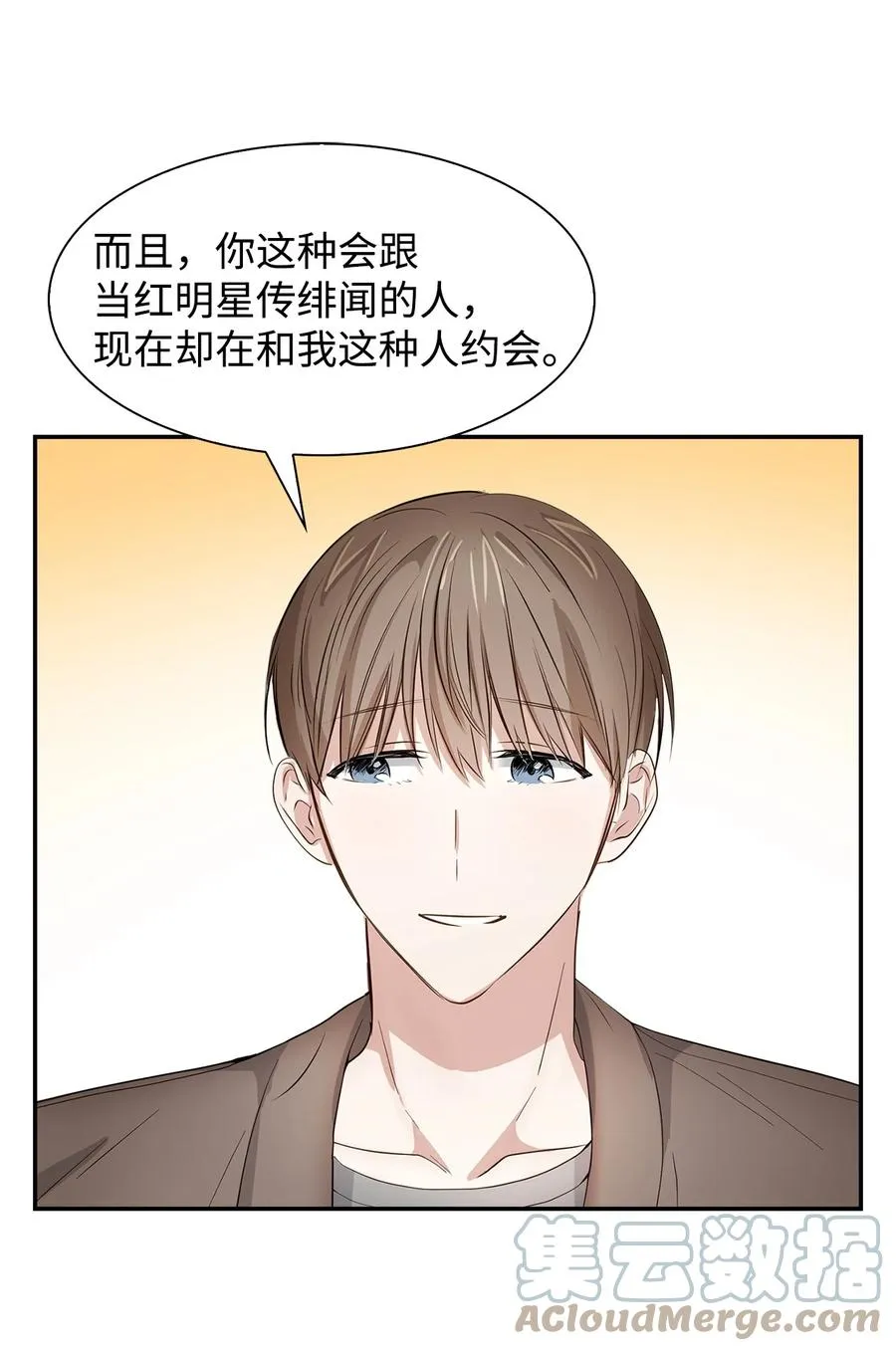 33 前任VS现任 第55页