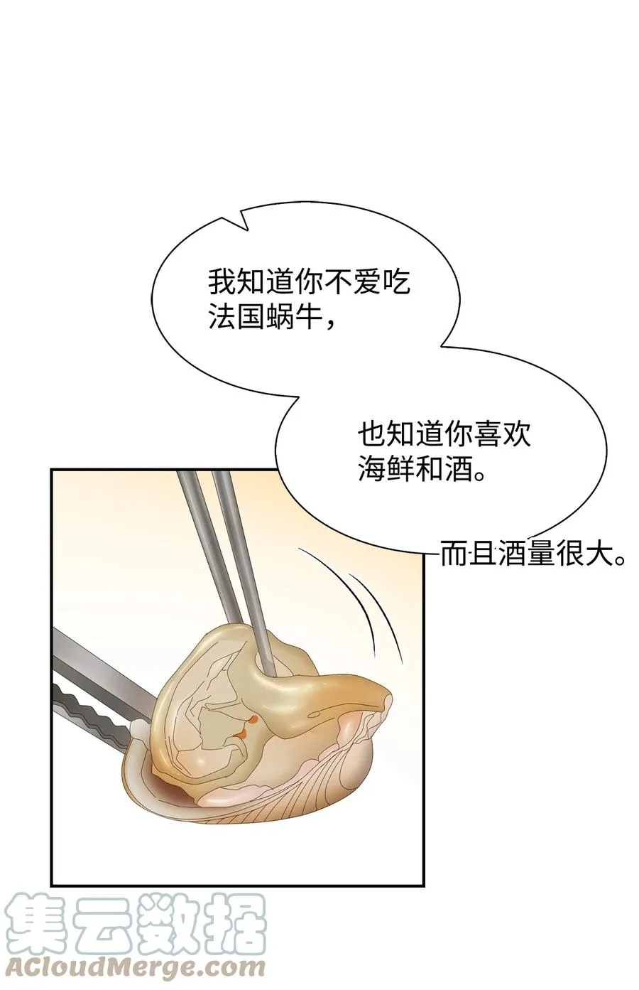 33 前任VS现任 第58页