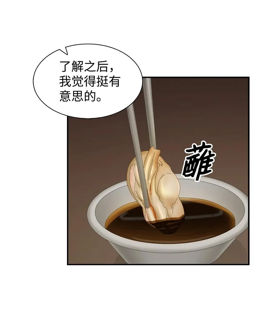 33 前任VS现任 第59页