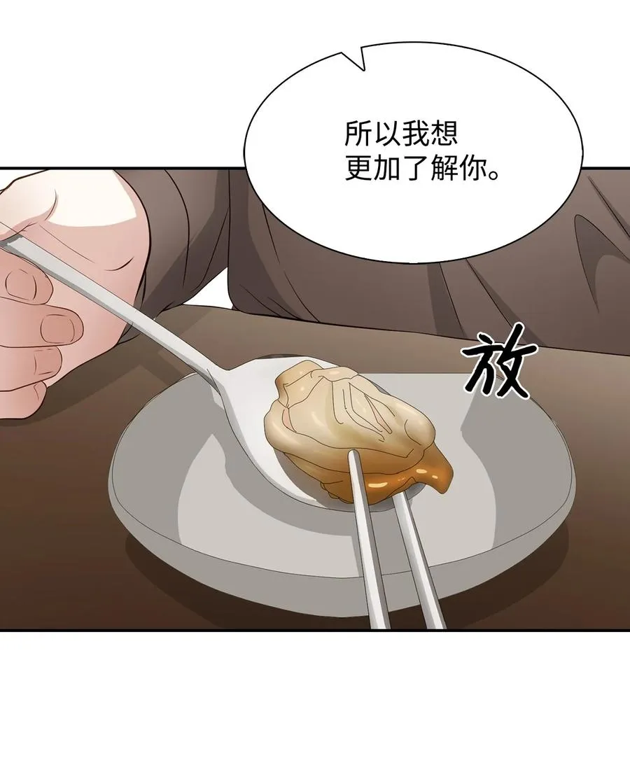 33 前任VS现任 第60页
