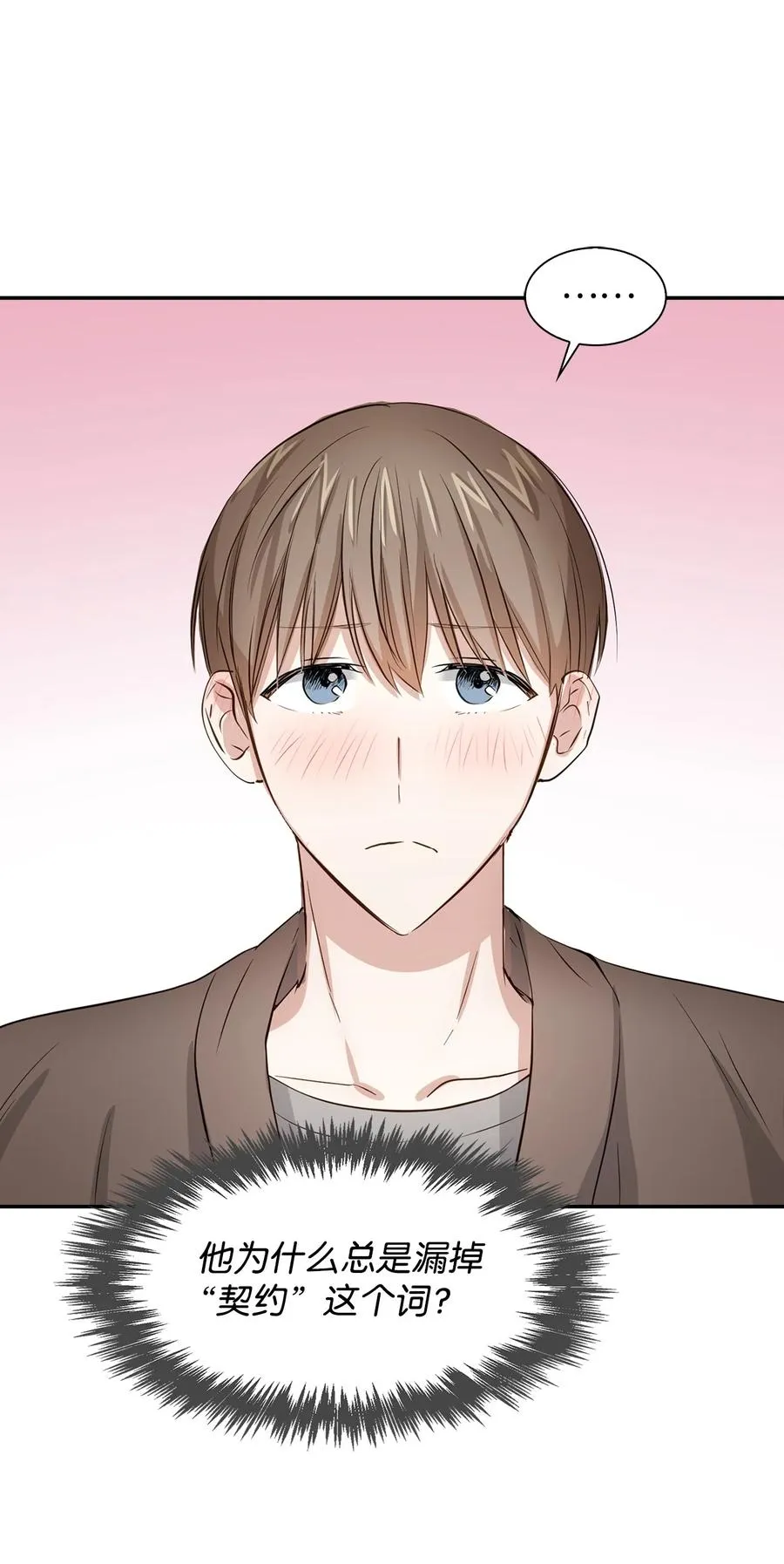 33 前任VS现任 第62页