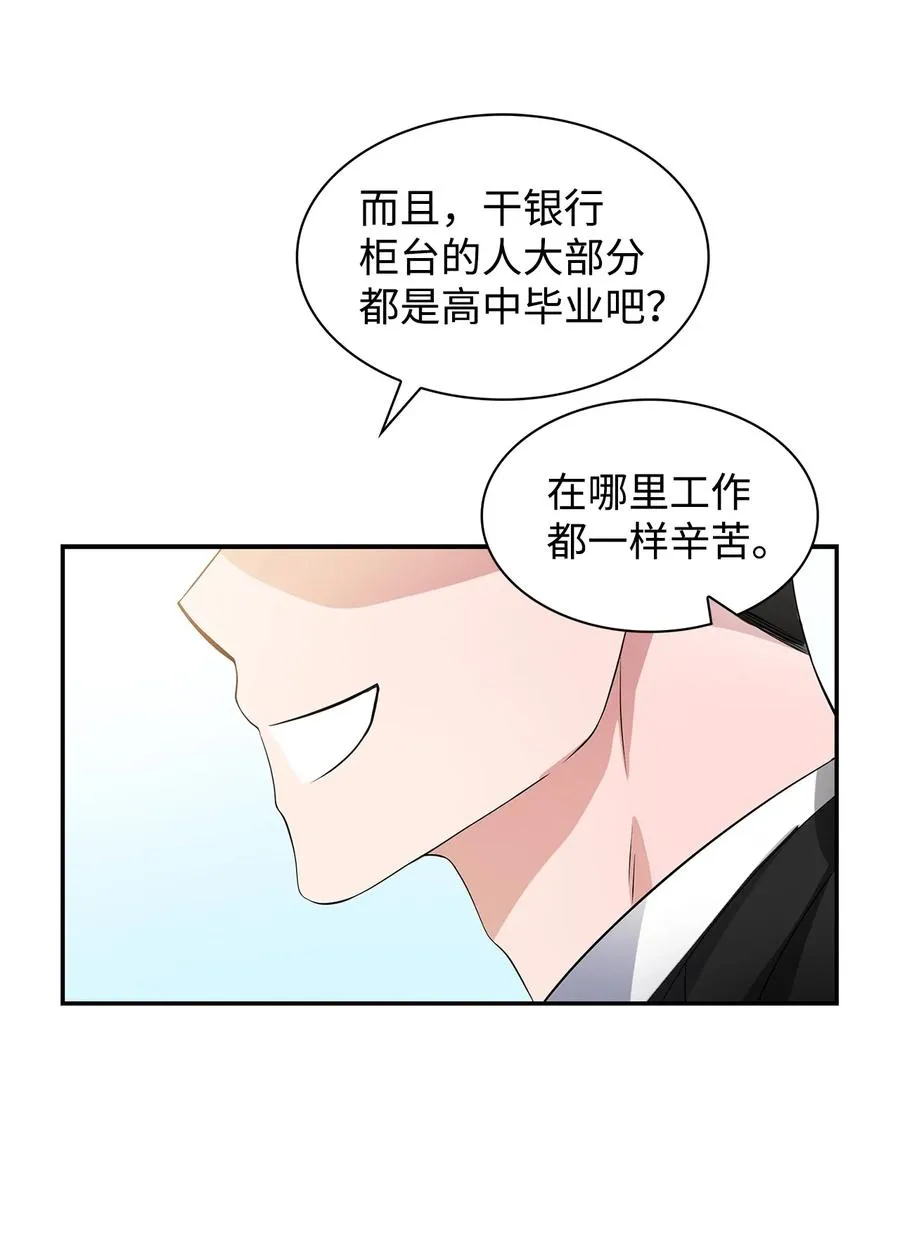 35 勾心斗角 第28页
