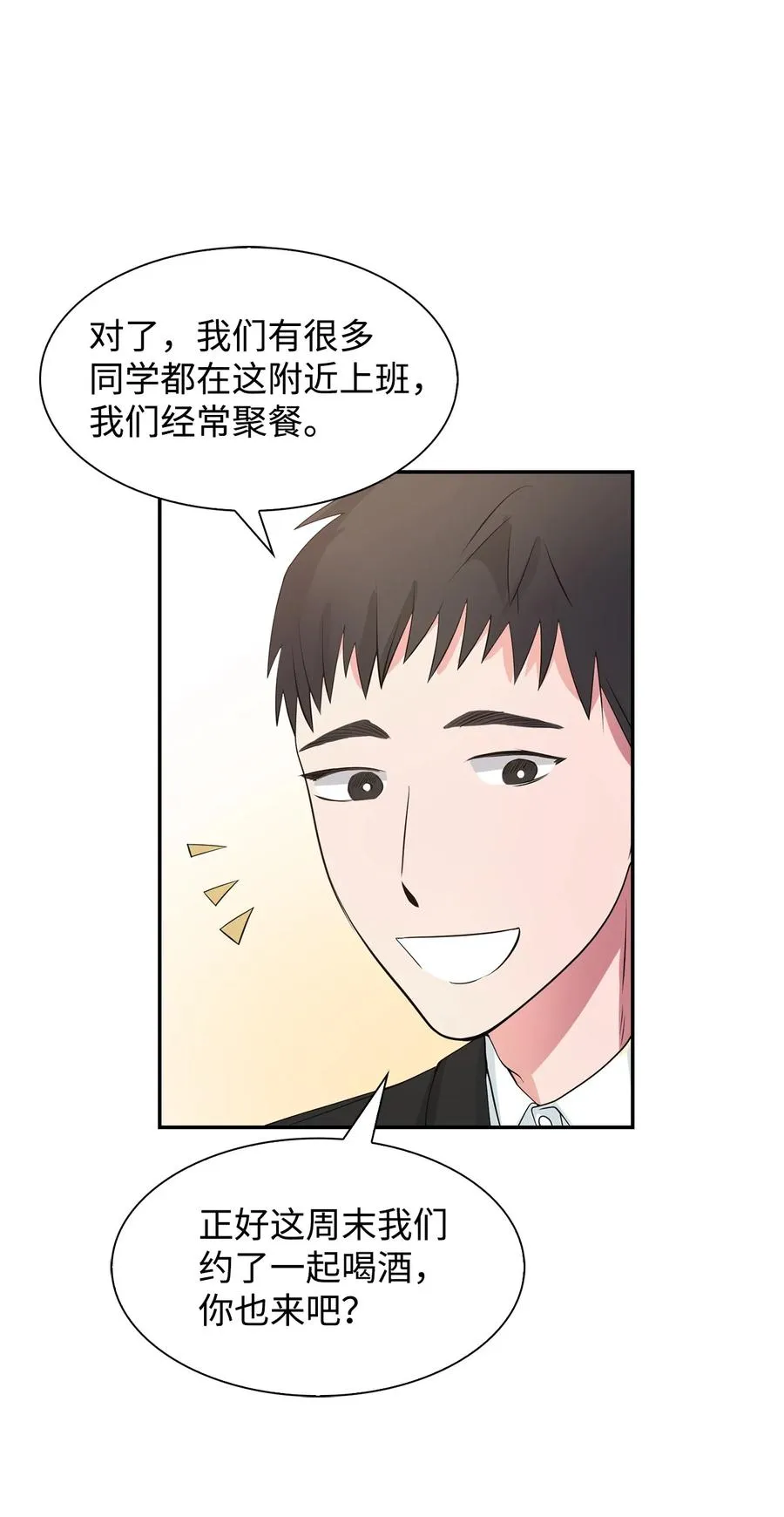 35 勾心斗角 第34页