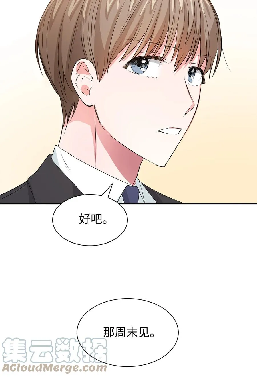 35 勾心斗角 第37页
